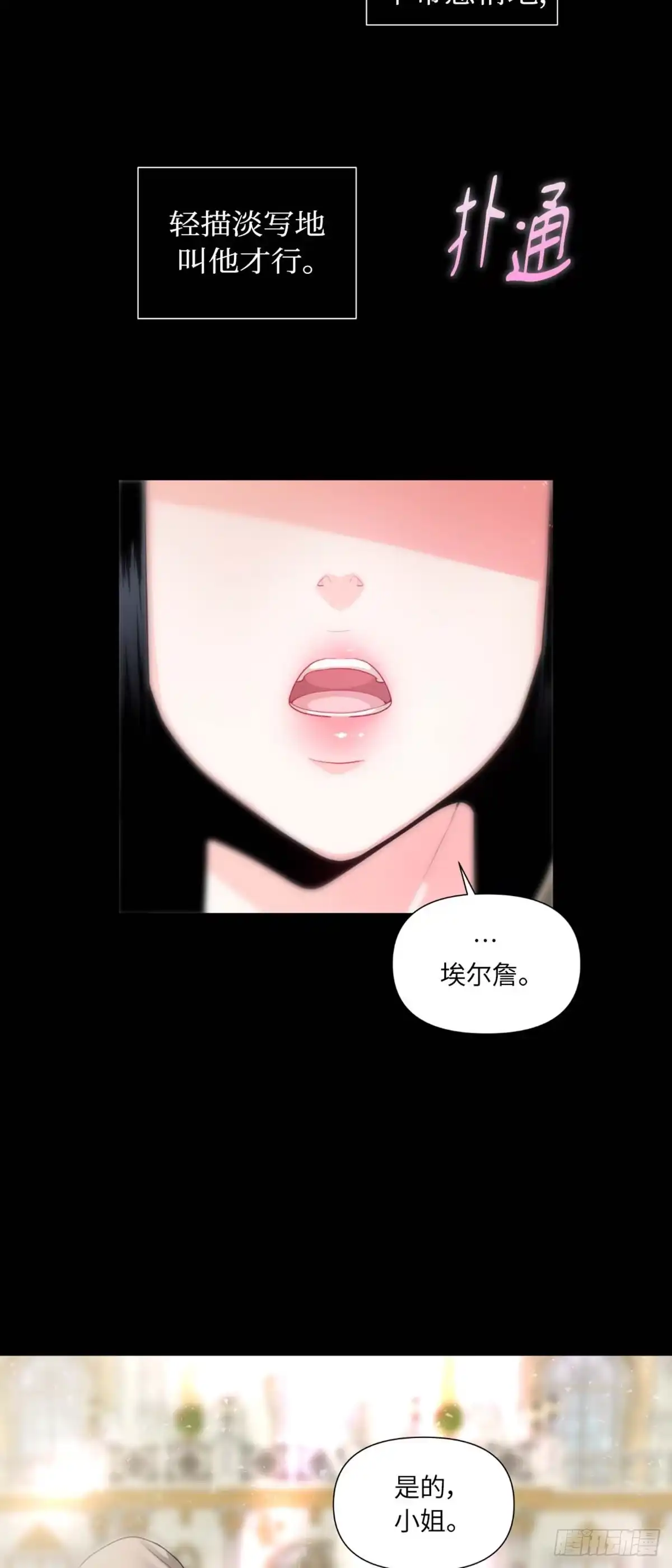 沼泽之火 第2话 第45页