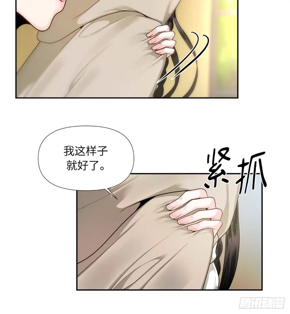 沼泽之火 第2话 第23页