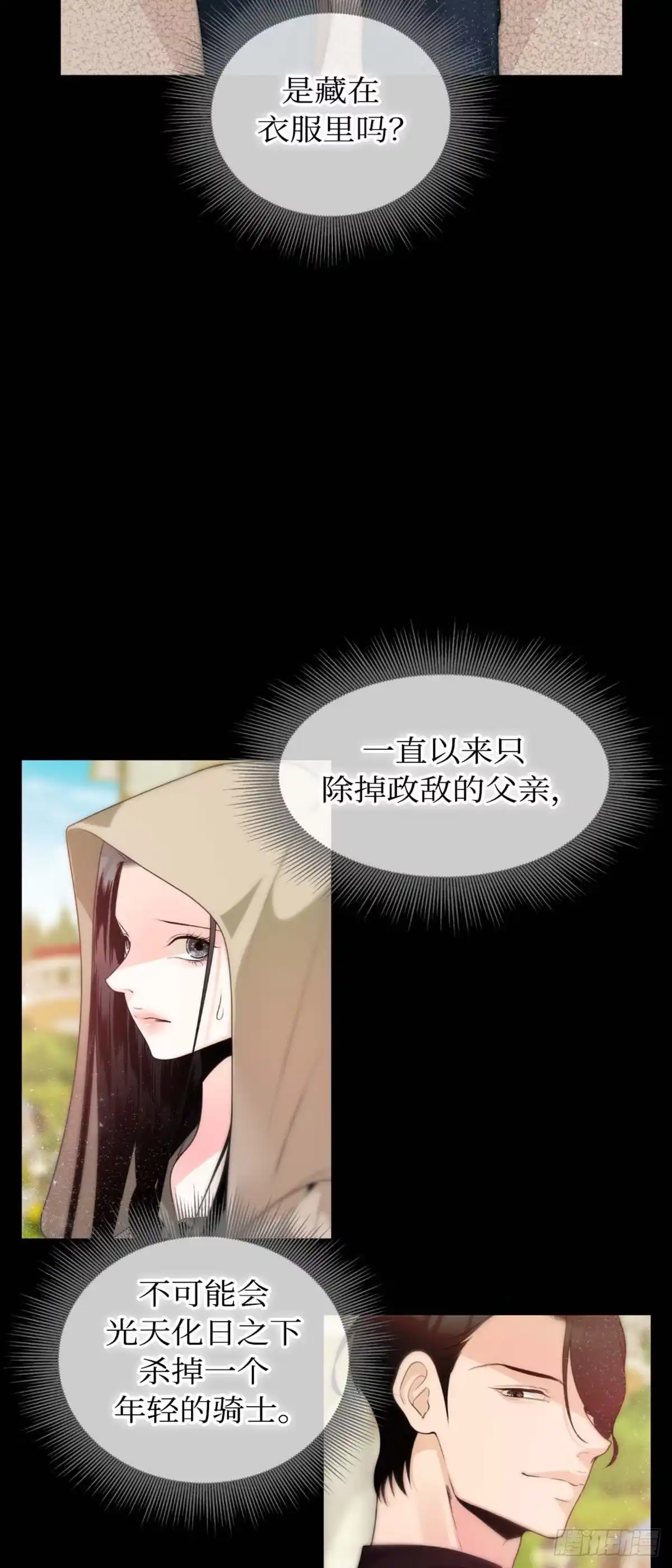 沼泽之火 第2话 第36页