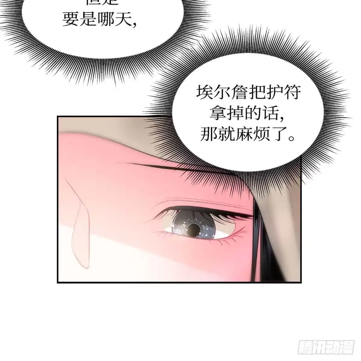 沼泽之火 第2话 第48页