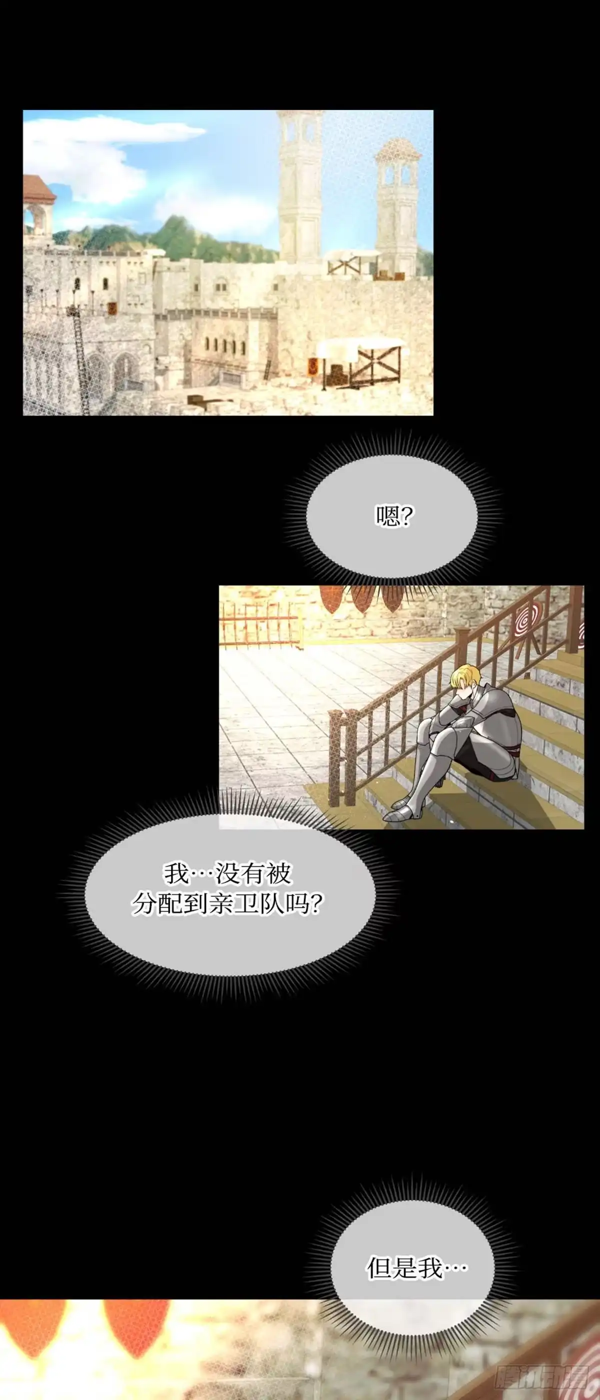 沼泽之火 第2话 第2页