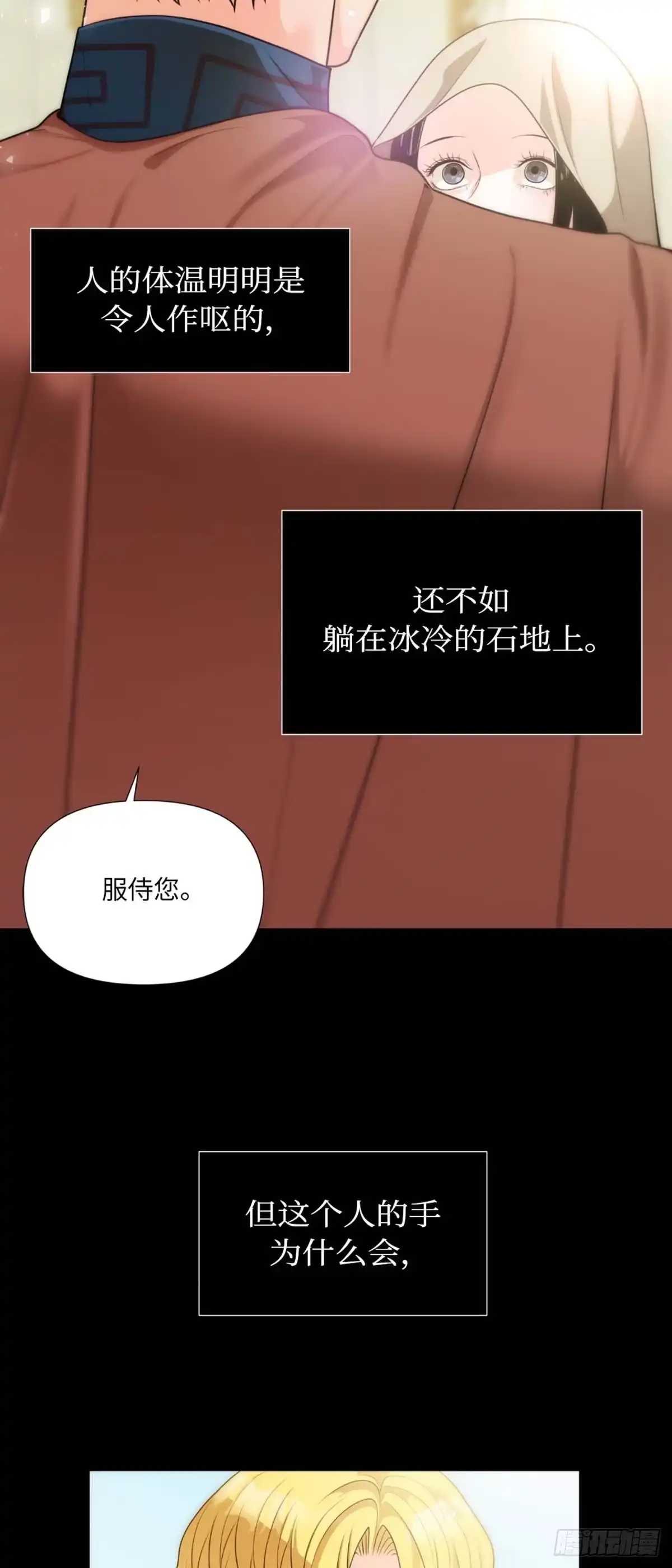 沼泽之火 第2话 第41页