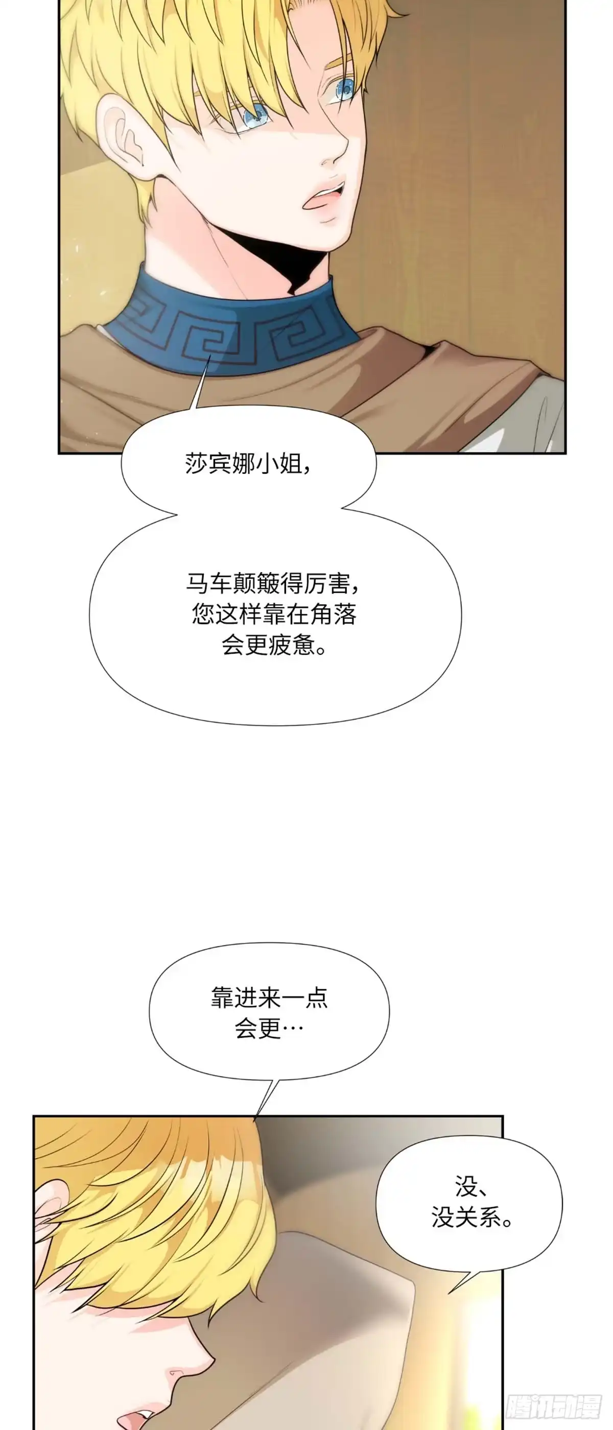 沼泽之火 第2话 第22页