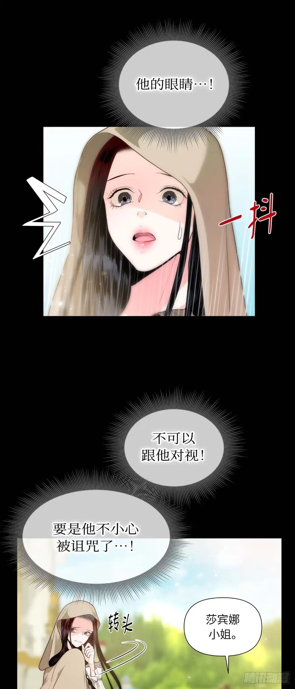 沼泽之火 第2话 第32页