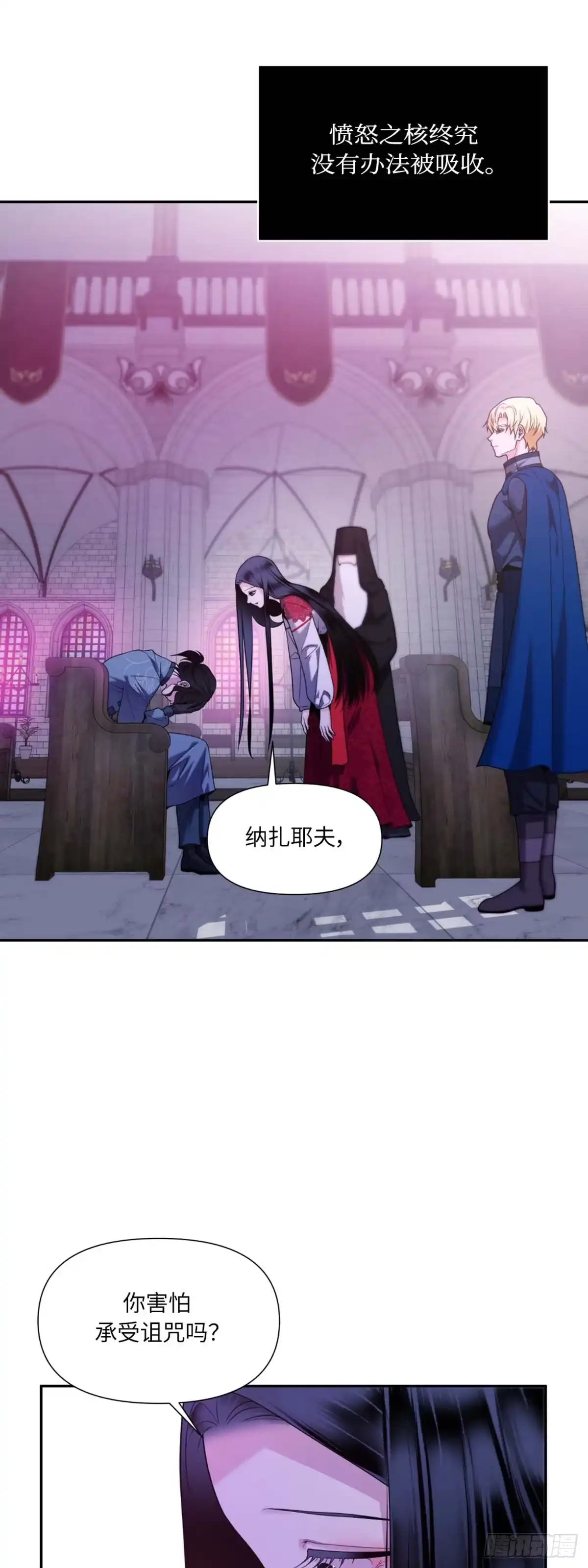 沼泽之火 第38话 第7页
