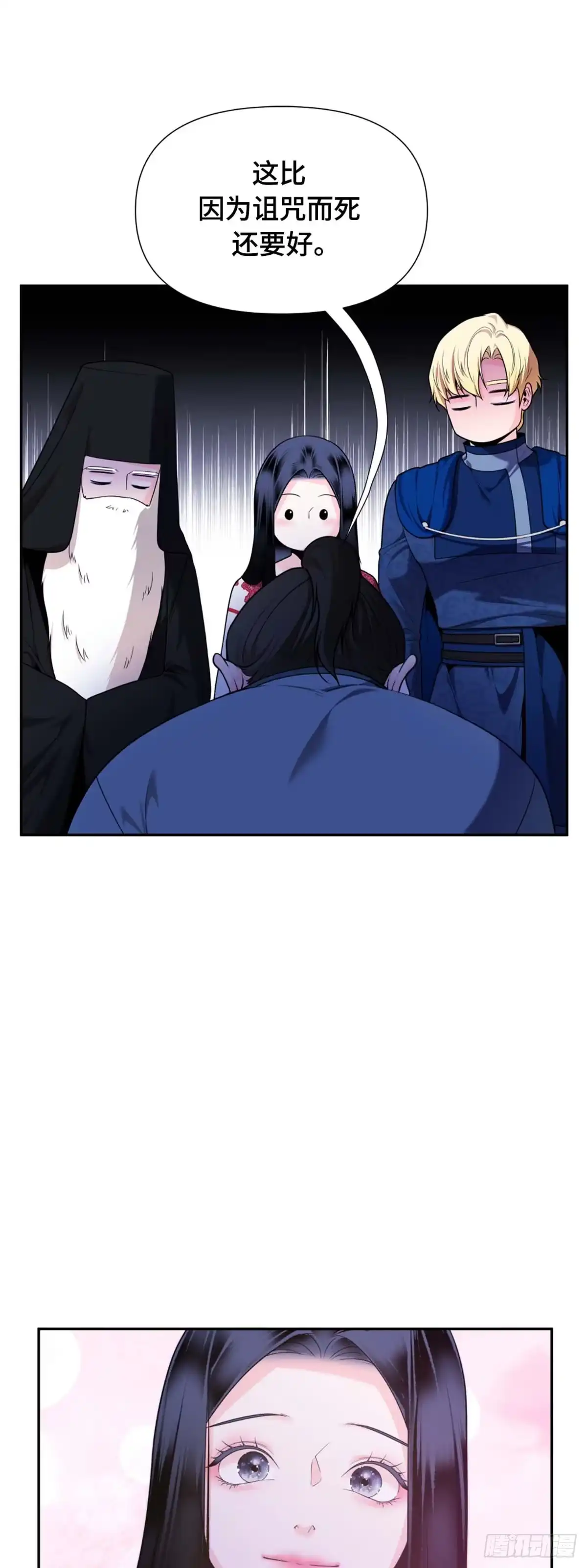 沼泽之火 第38话 第32页