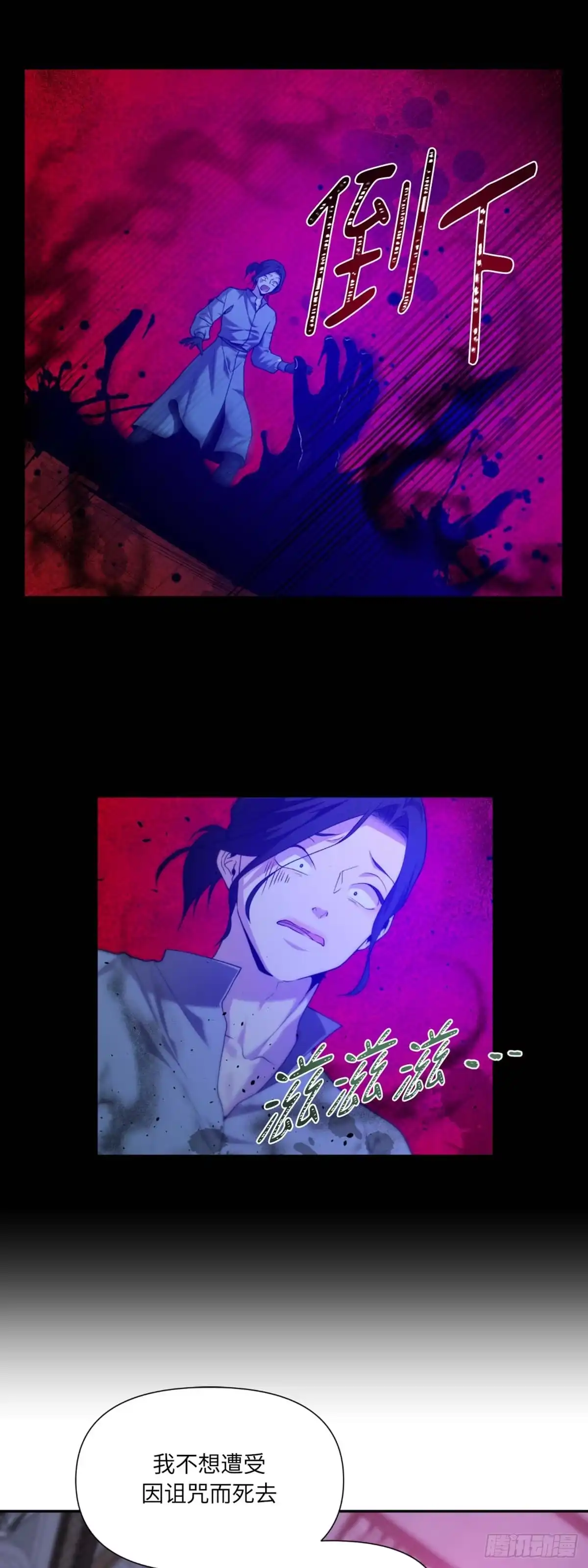 沼泽之火 第38话 第11页