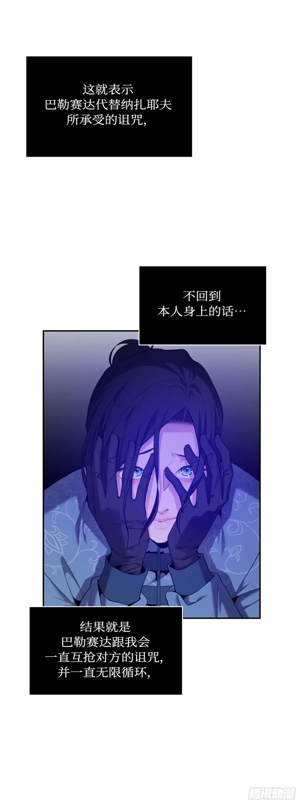 沼泽之火 第38话 第6页