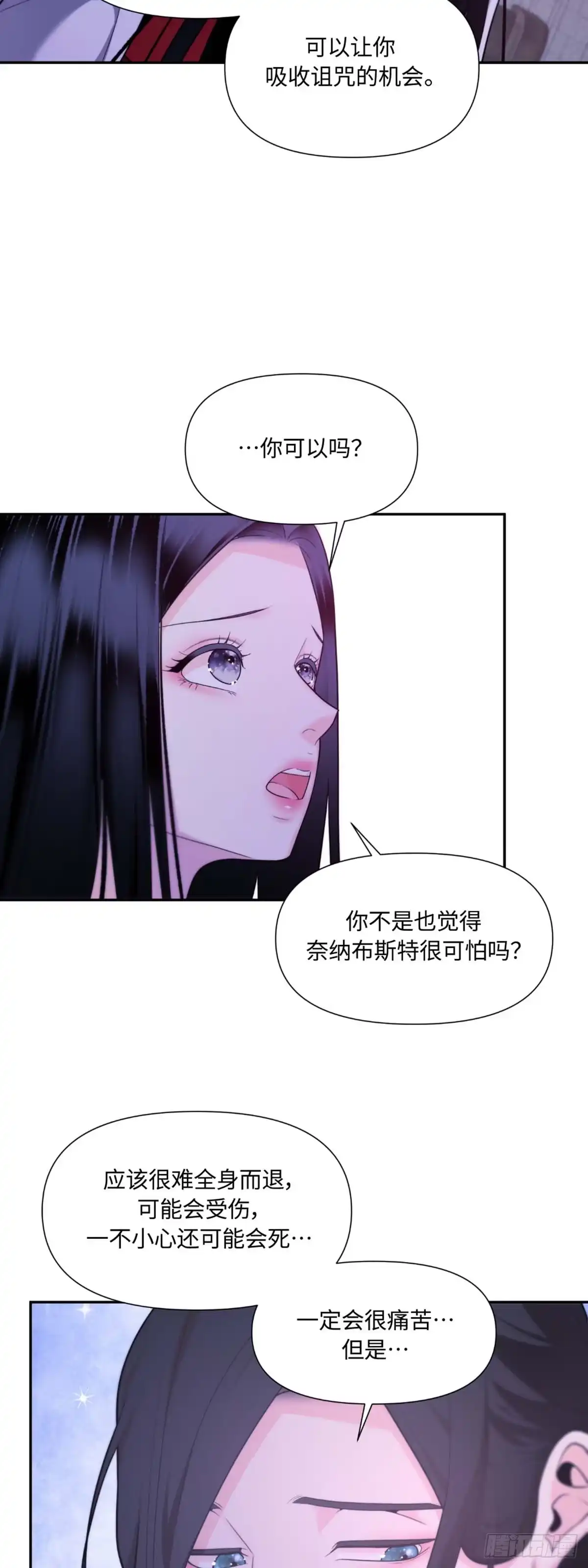 沼泽之火 第38话 第30页
