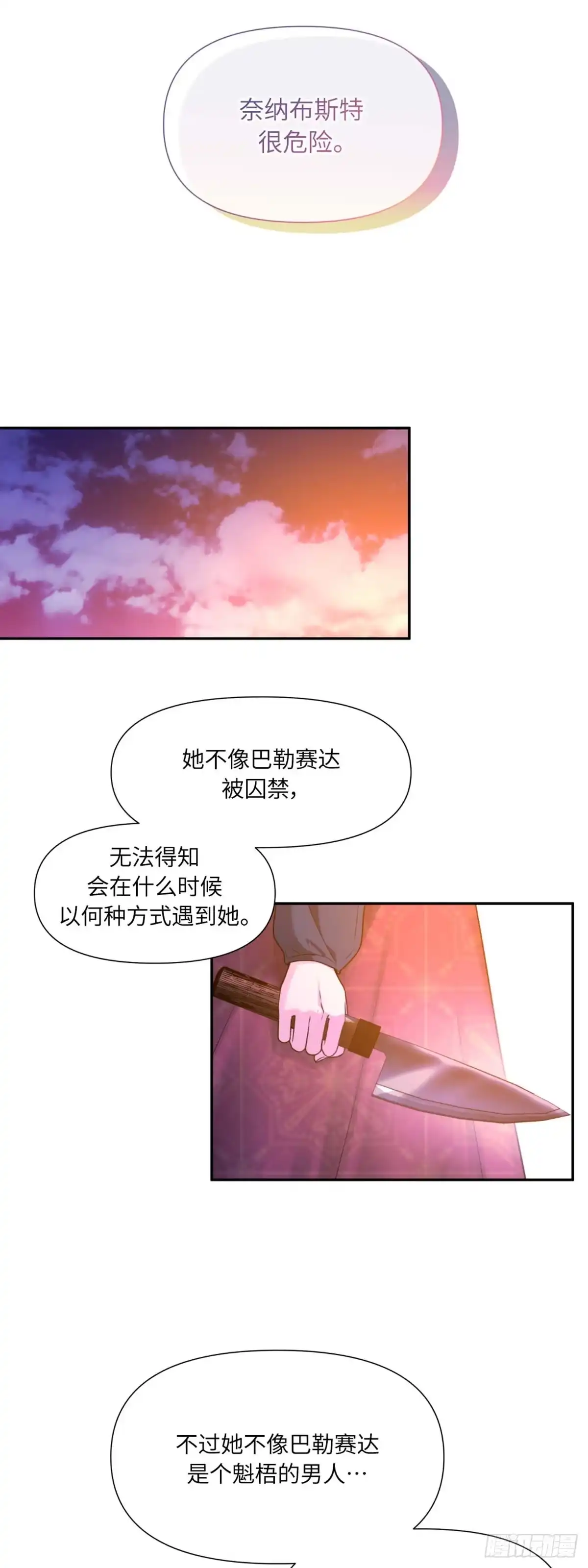 沼泽之火 第38话 第18页