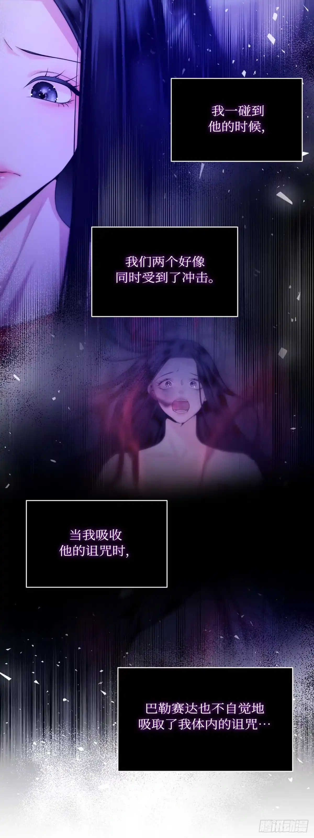 沼泽之火 第38话 第4页