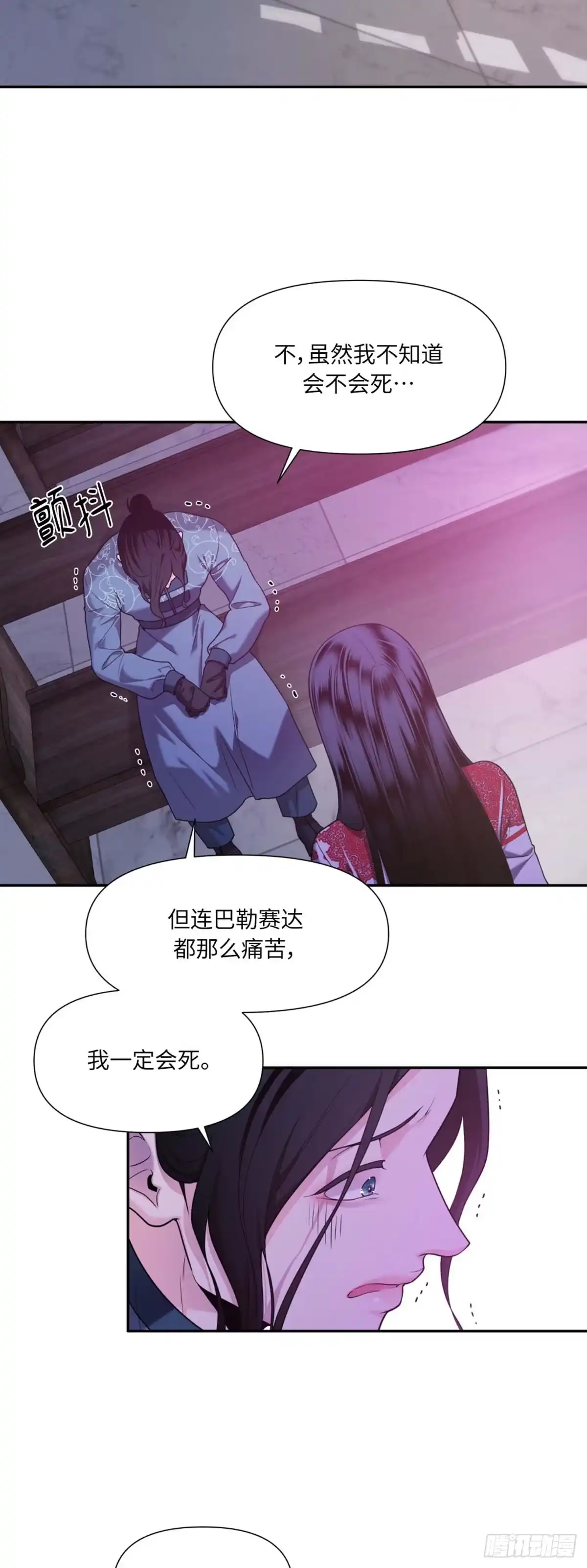 沼泽之火 第38话 第2页