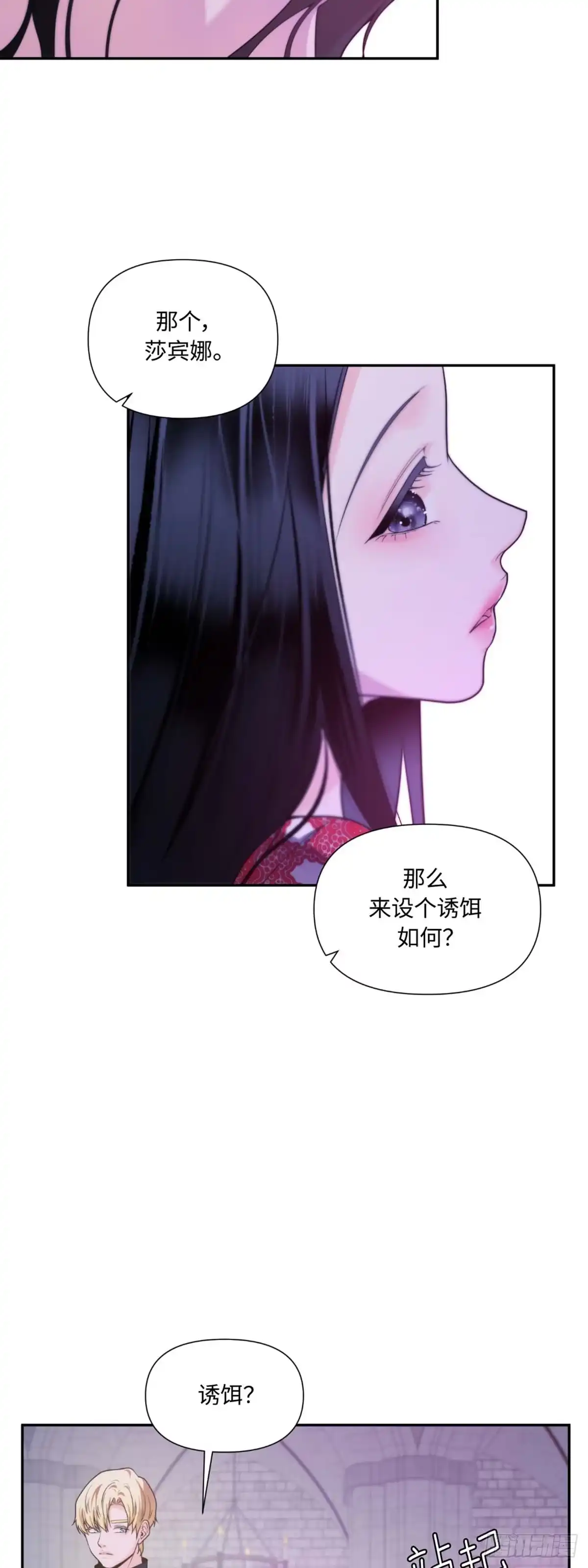沼泽之火 第38话 第28页