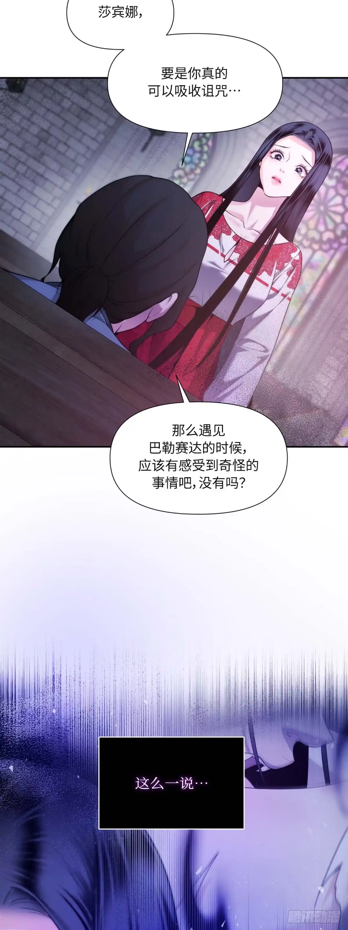 沼泽之火 第38话 第3页