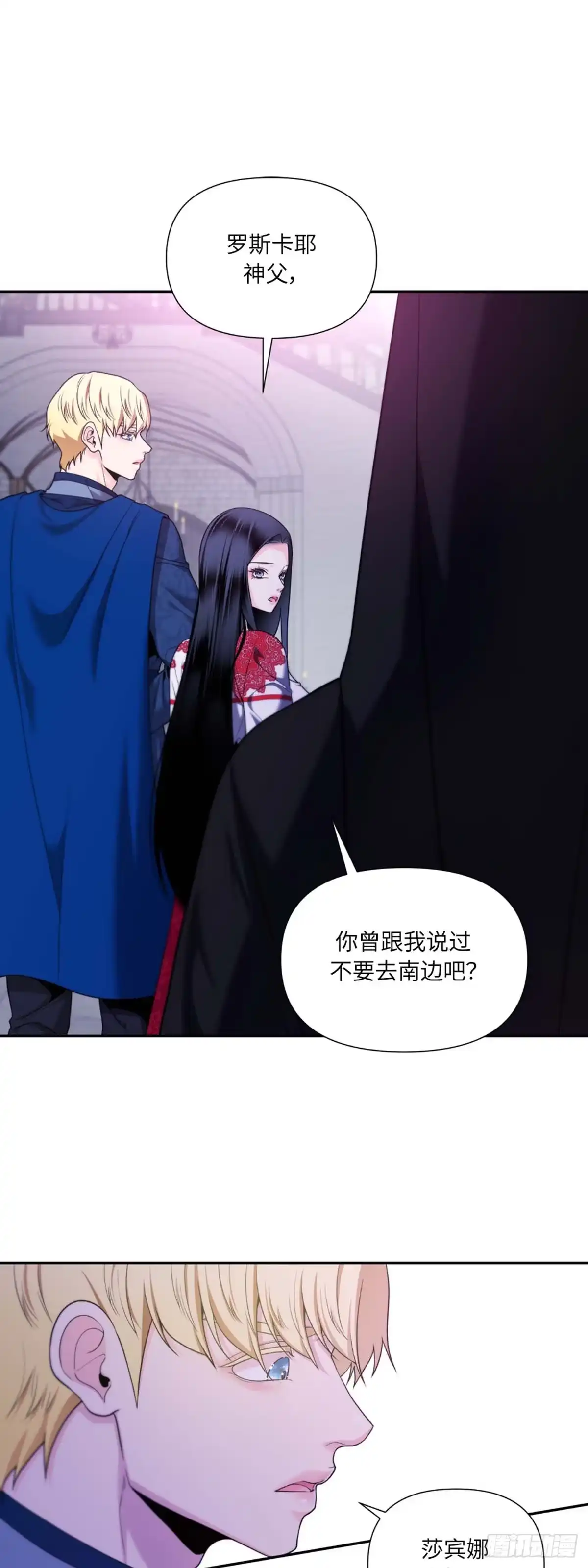 沼泽之火 第38话 第16页