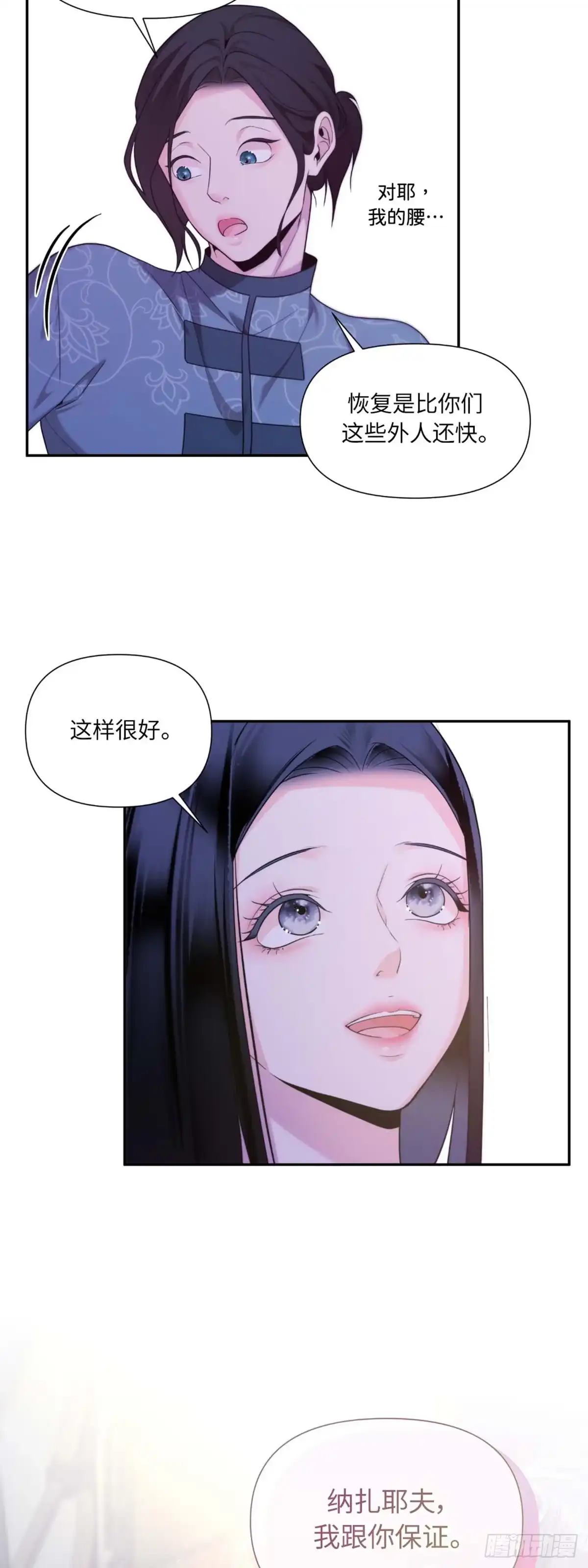 沼泽之火 第38话 第34页