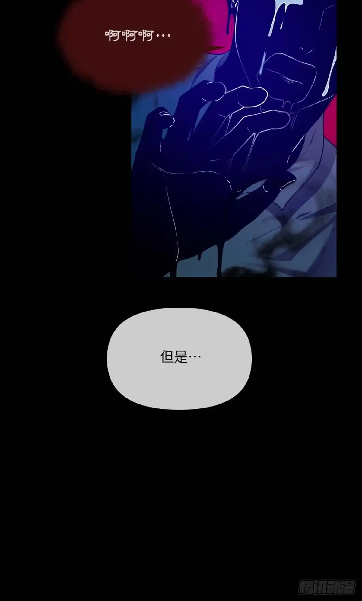 沼泽之火 第38话 第10页