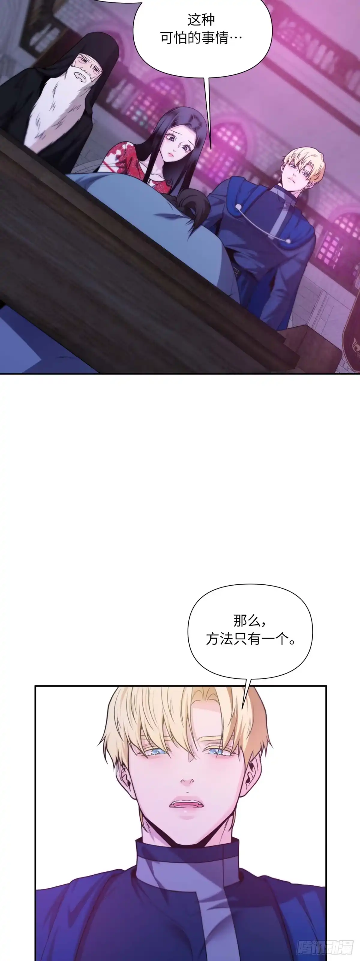 沼泽之火 第38话 第12页