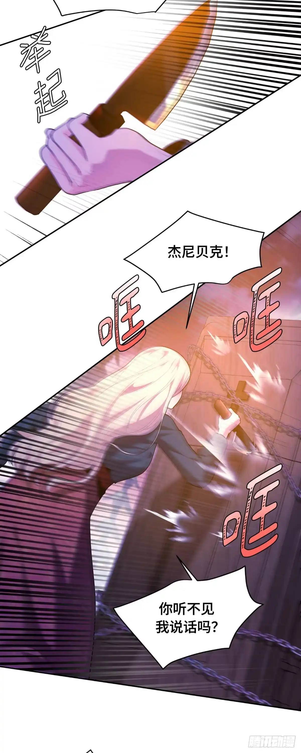 沼泽之火 第39话 第13页