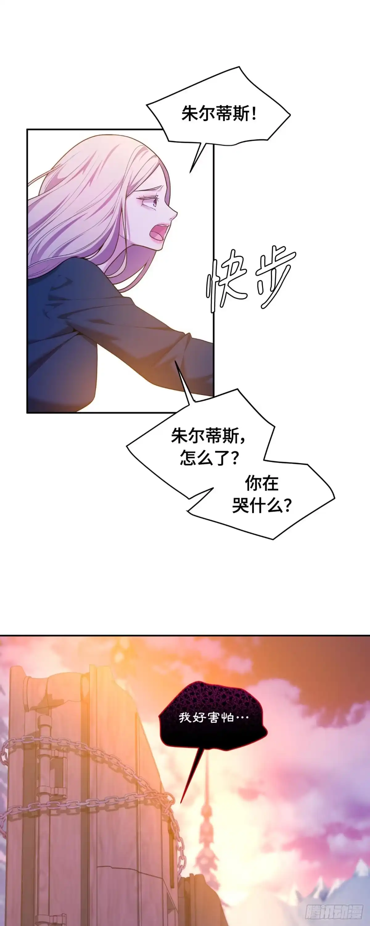 沼泽之火 第39话 第16页