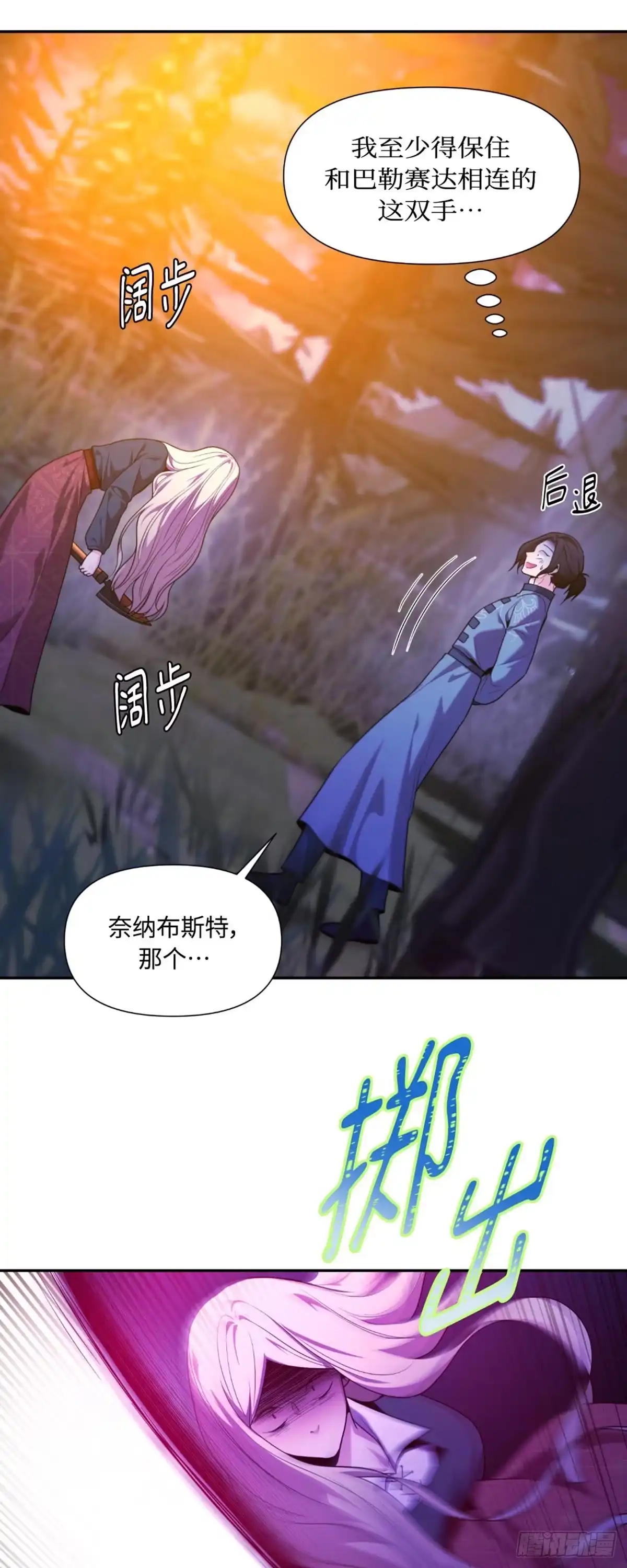 沼泽之火 第39话 第43页