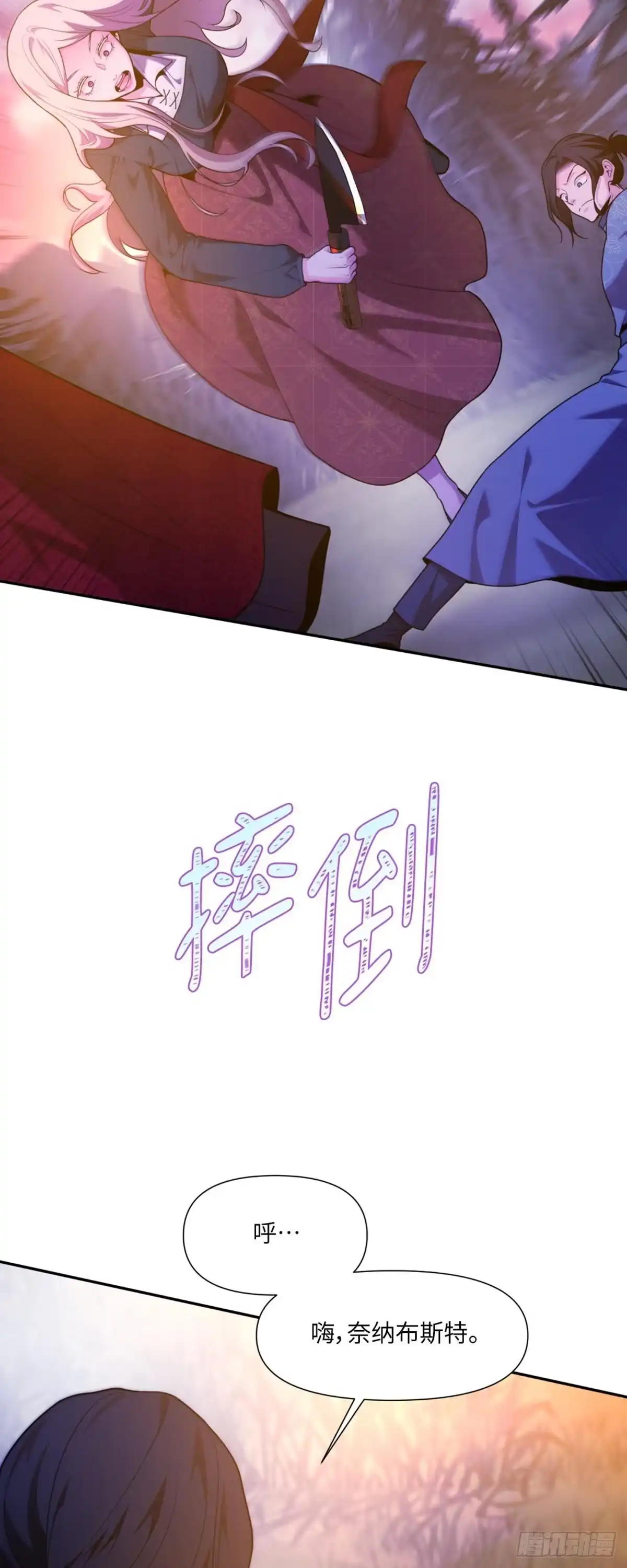 沼泽之火 第39话 第39页