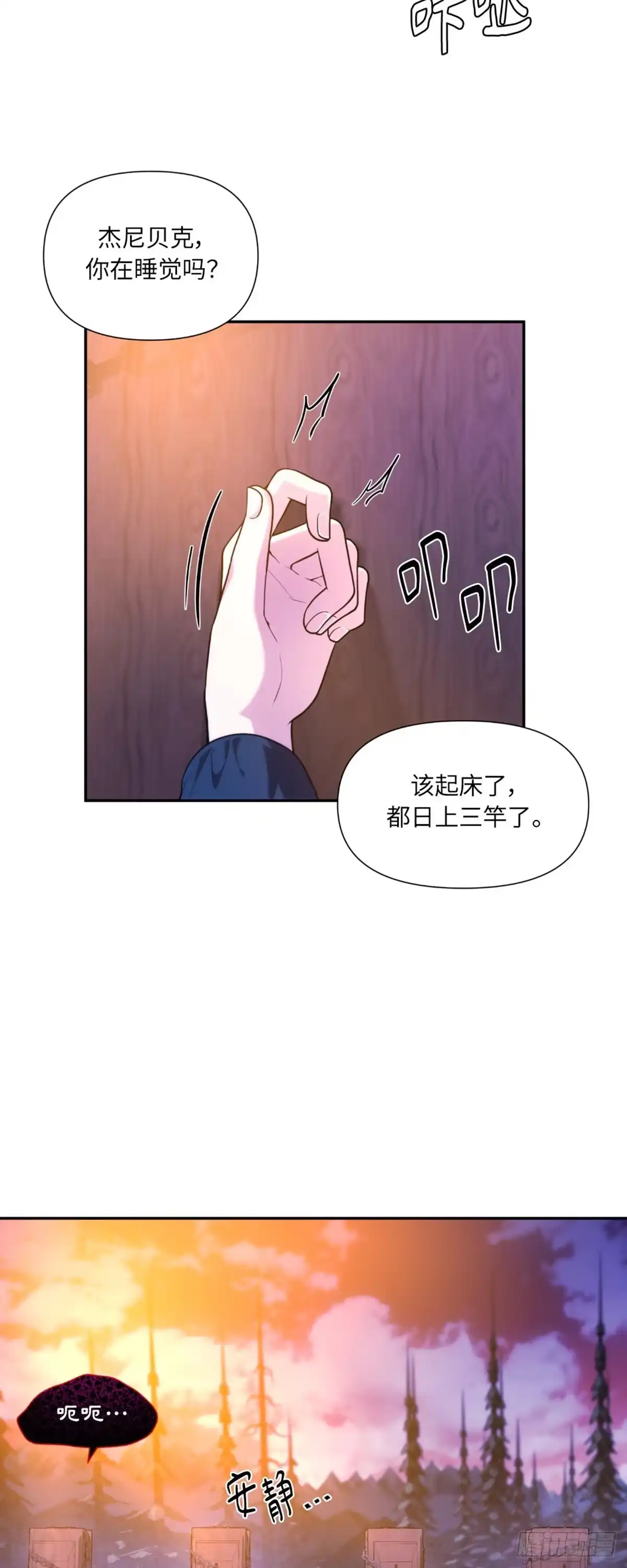 沼泽之火 第39话 第9页