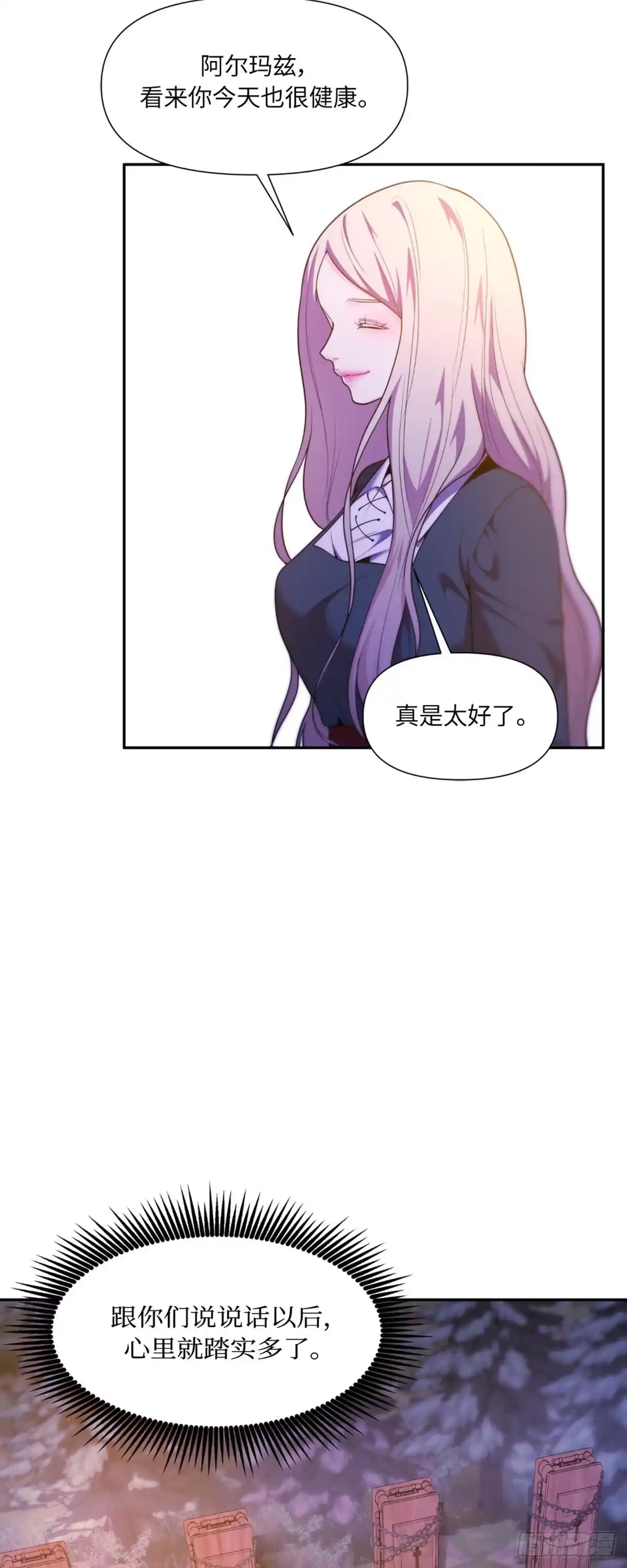 沼泽之火 第39话 第23页