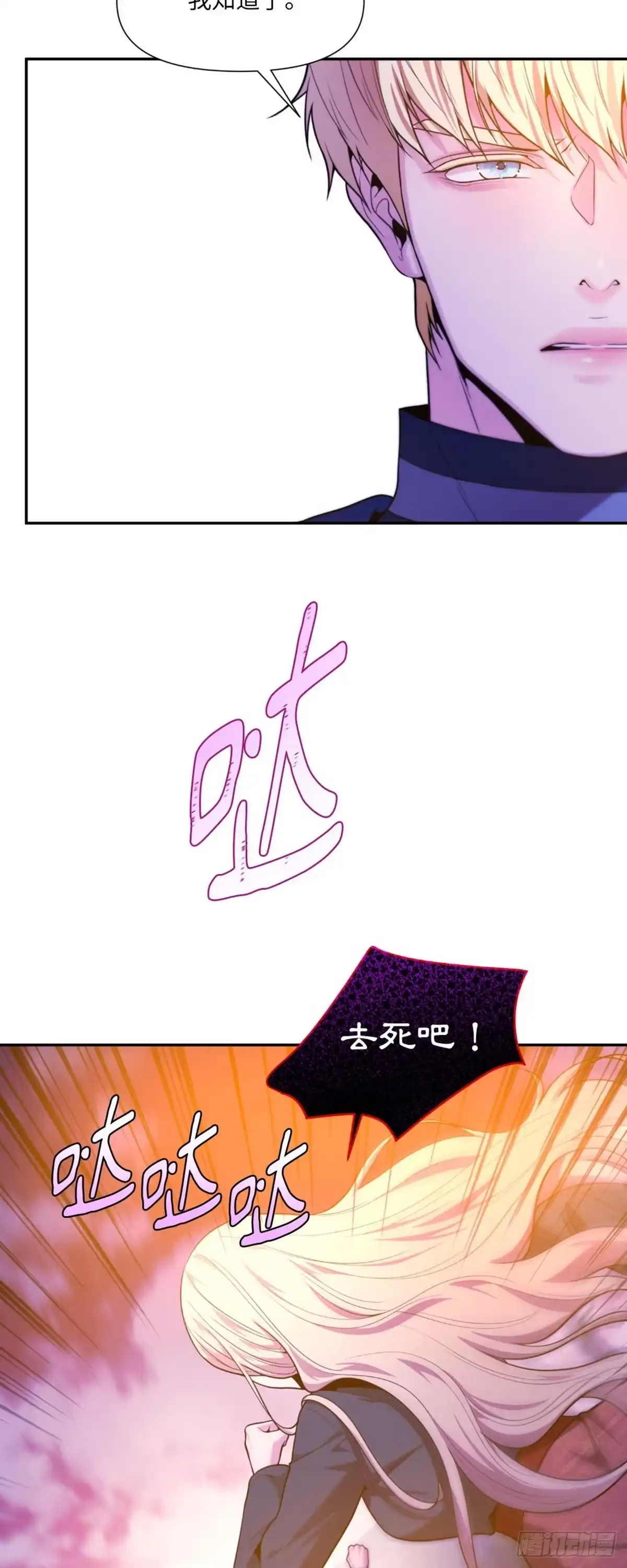 沼泽之火 第39话 第37页