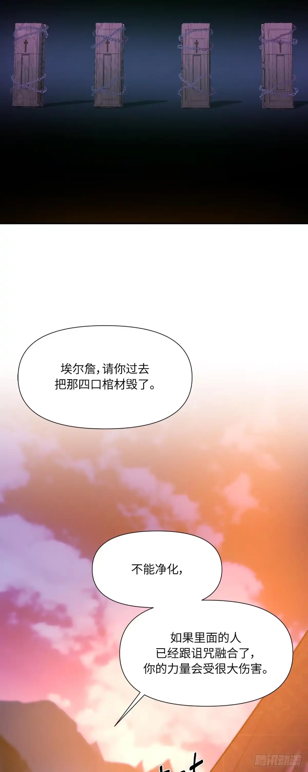 沼泽之火 第39话 第33页