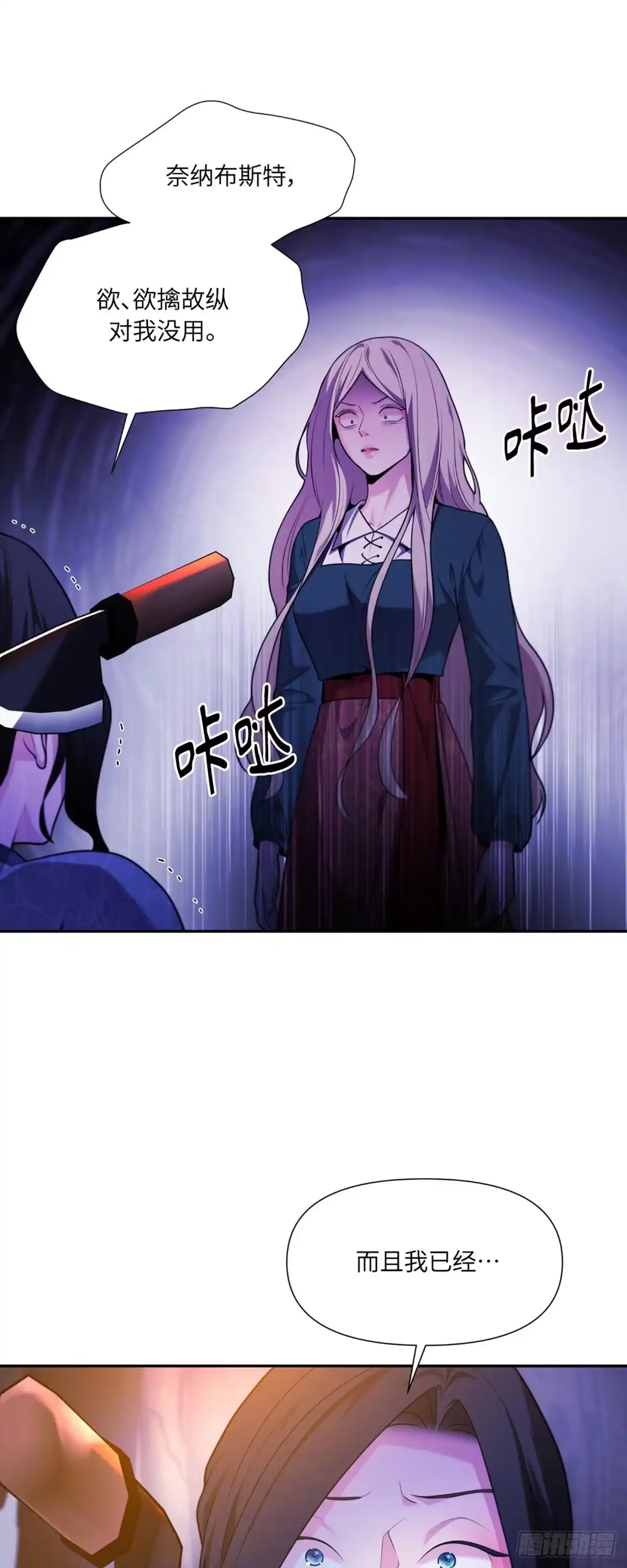 沼泽之火 第39话 第46页