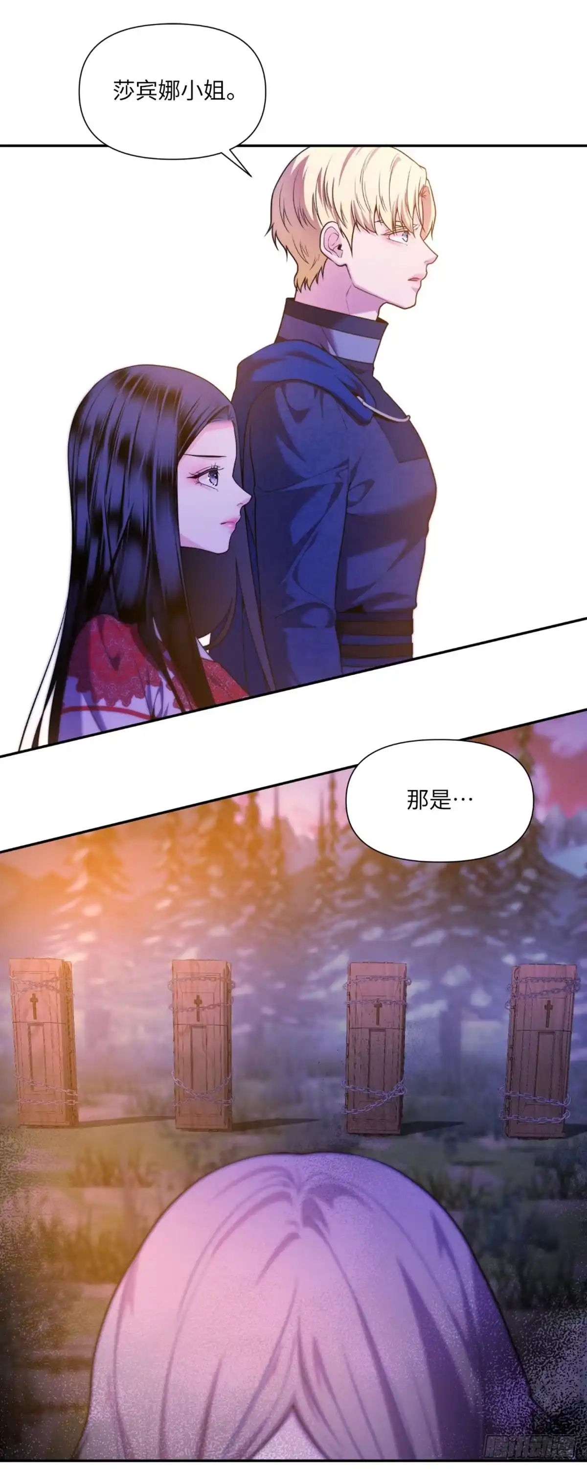 沼泽之火 第39话 第31页