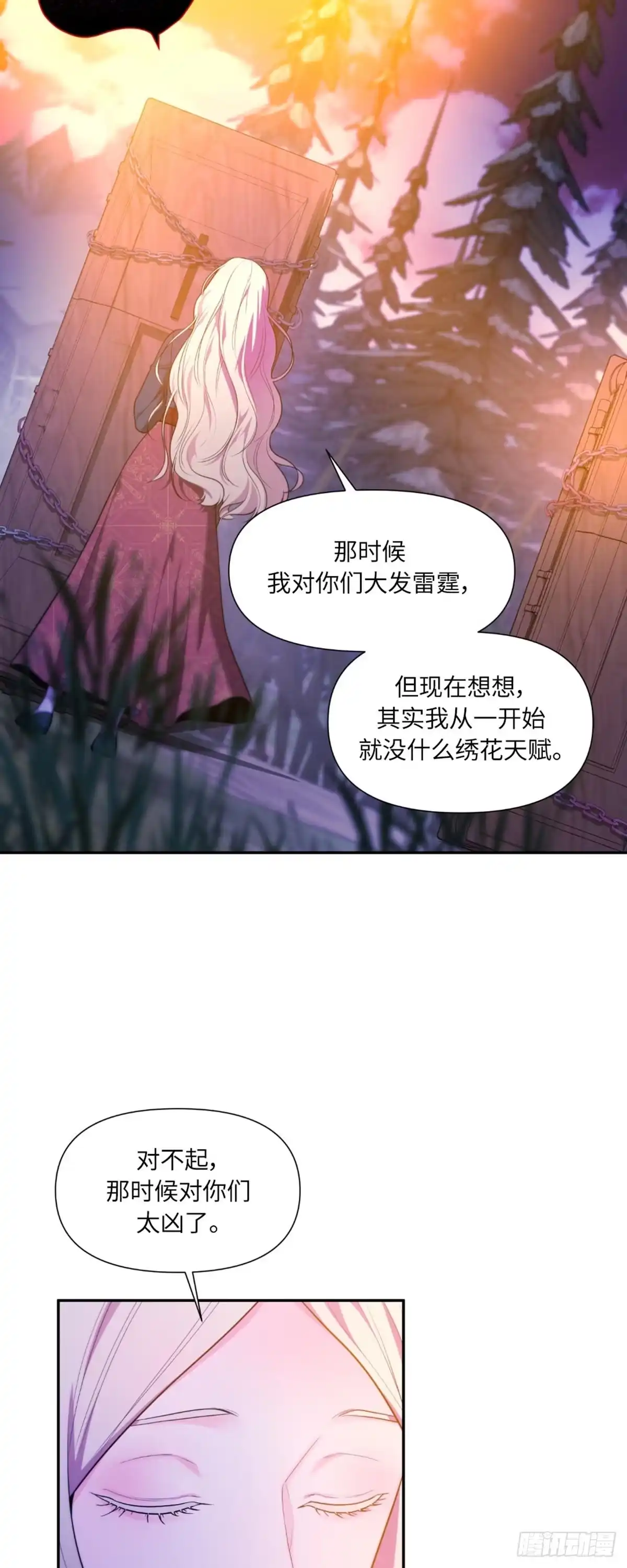 沼泽之火 第39话 第7页