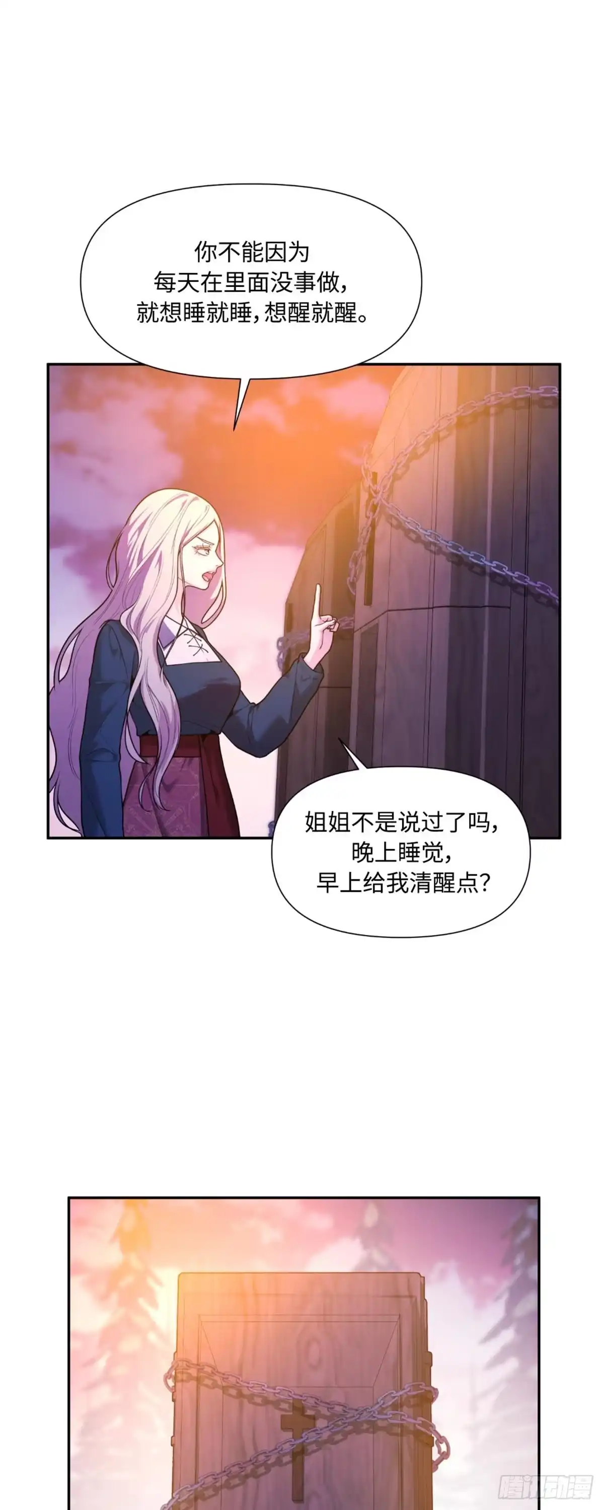 沼泽之火 第39话 第11页