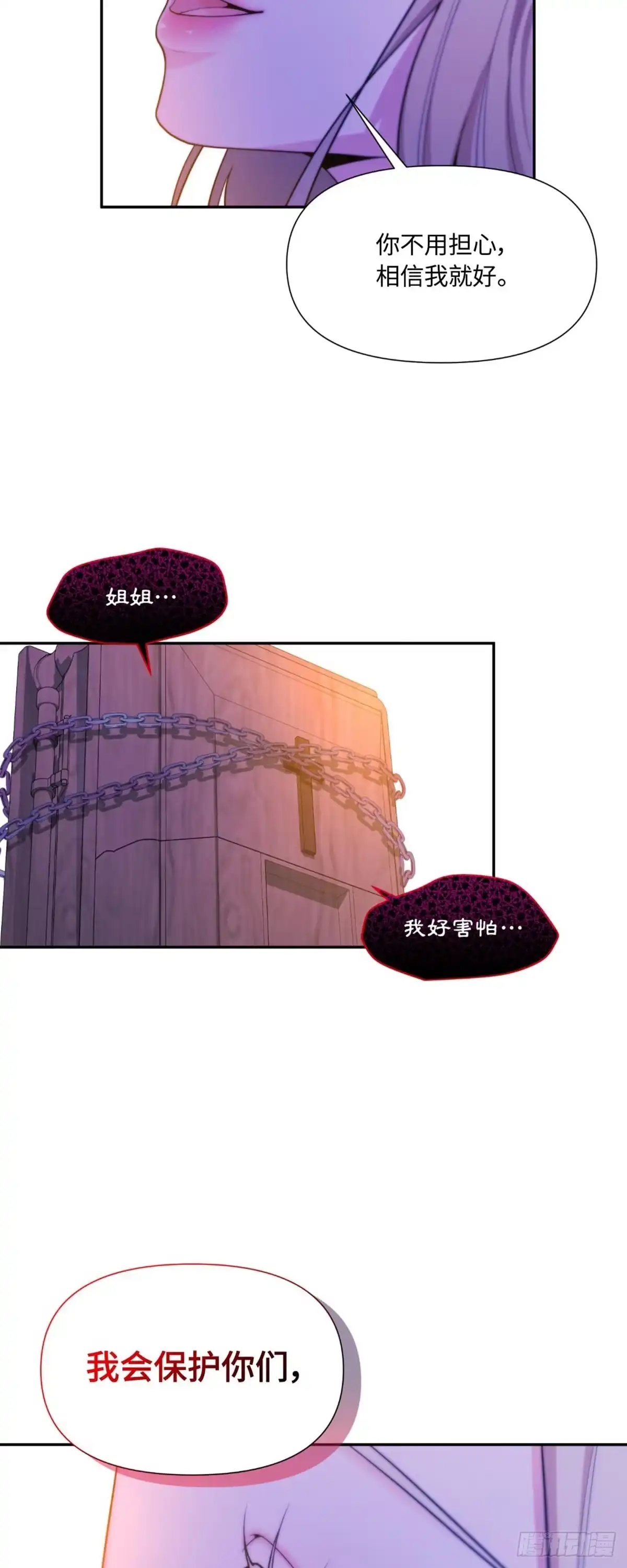 沼泽之火 第39话 第18页
