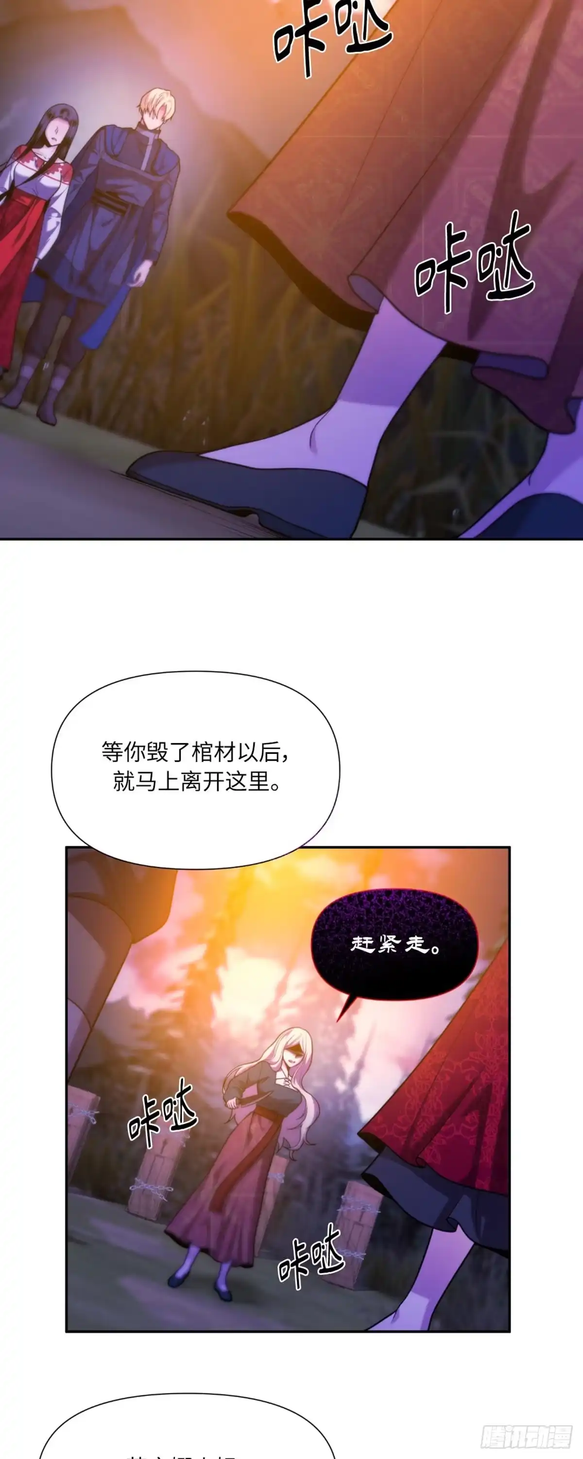 沼泽之火 第39话 第34页