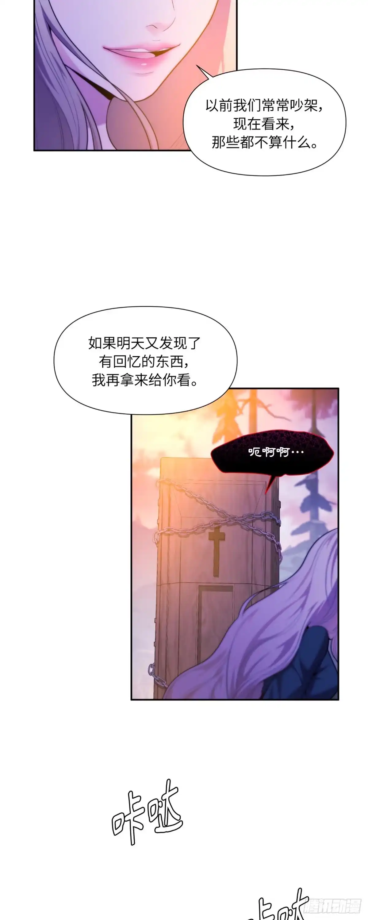 沼泽之火 第39话 第8页