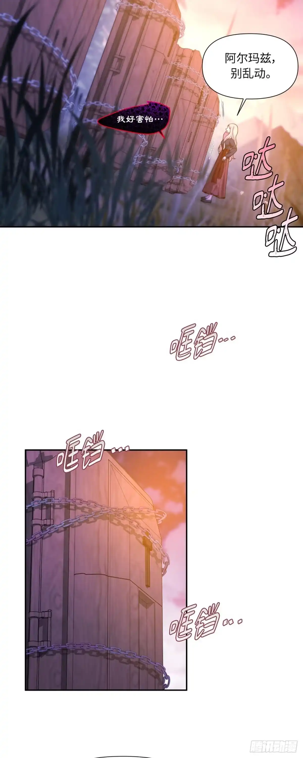沼泽之火 第39话 第22页