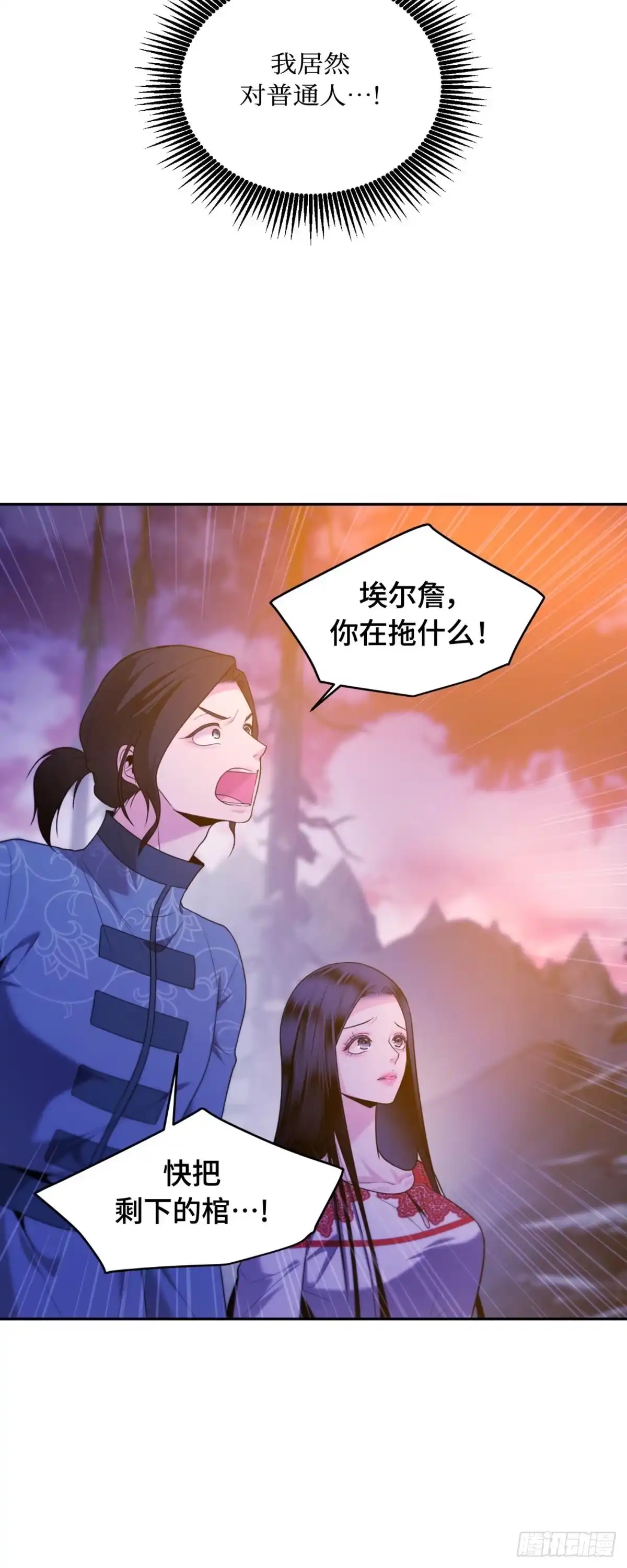 沼泽之火 第40话 第45页