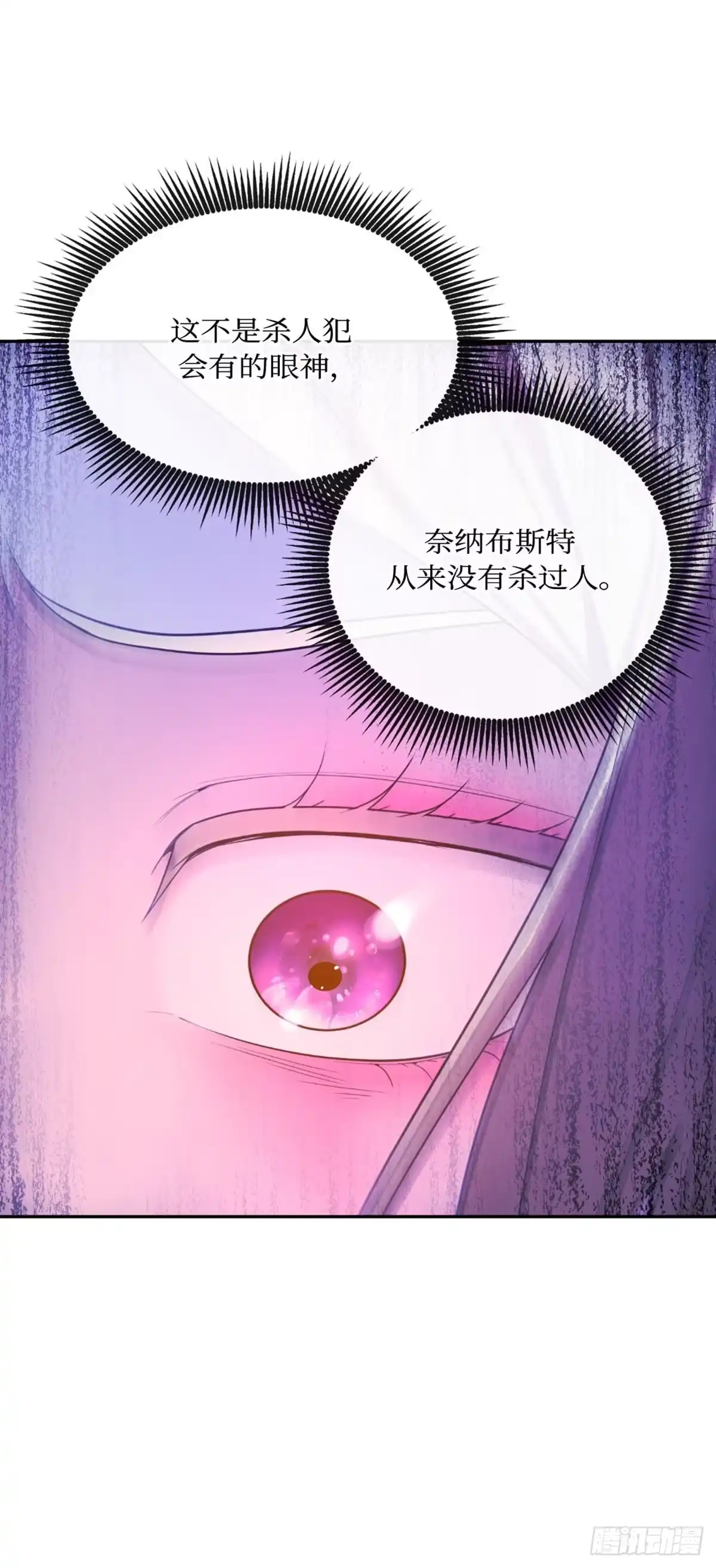 沼泽之火 第40话 第11页
