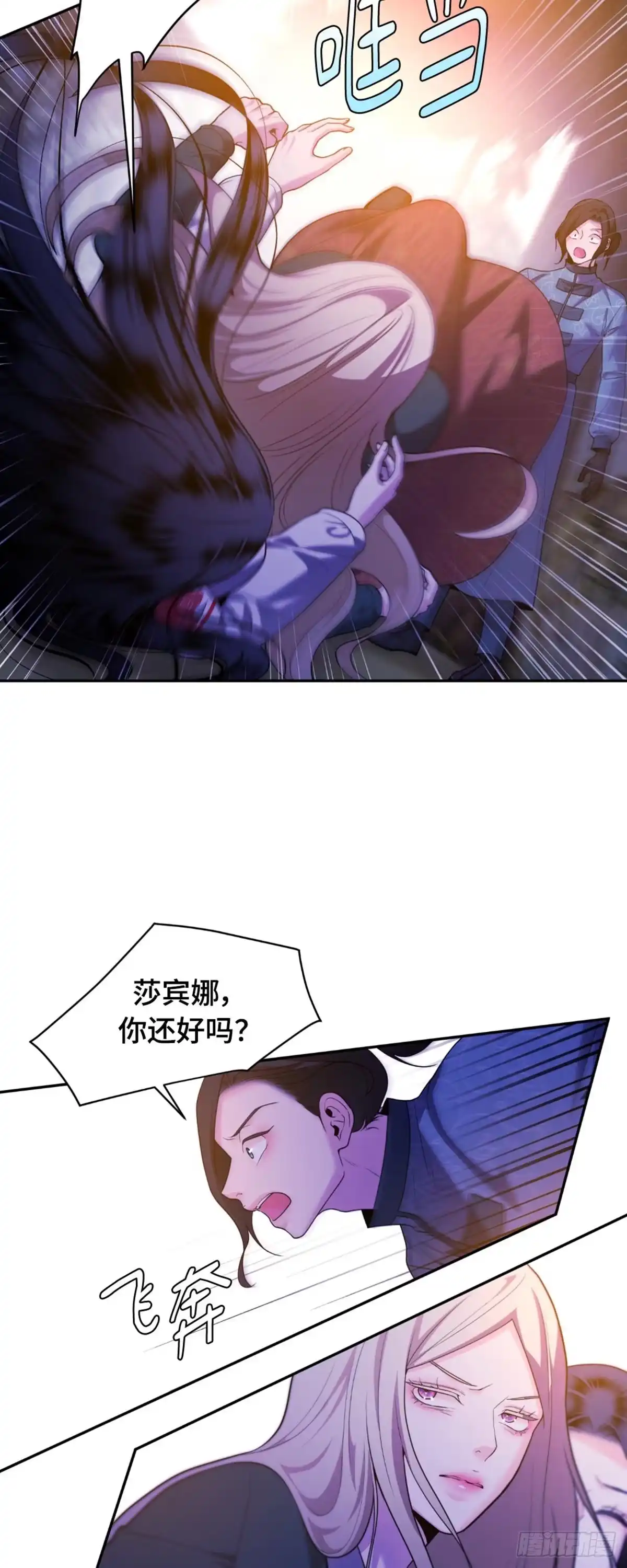 沼泽之火 第40话 第3页