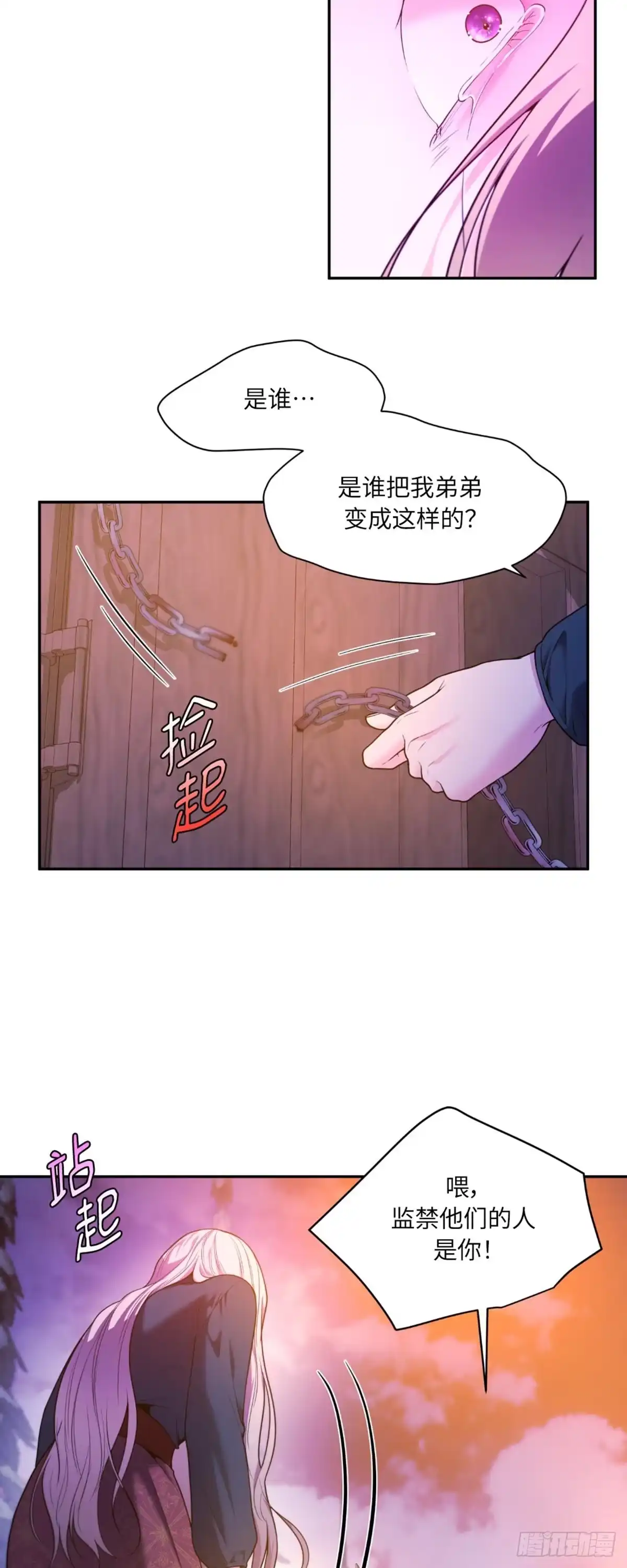 沼泽之火 第40话 第29页