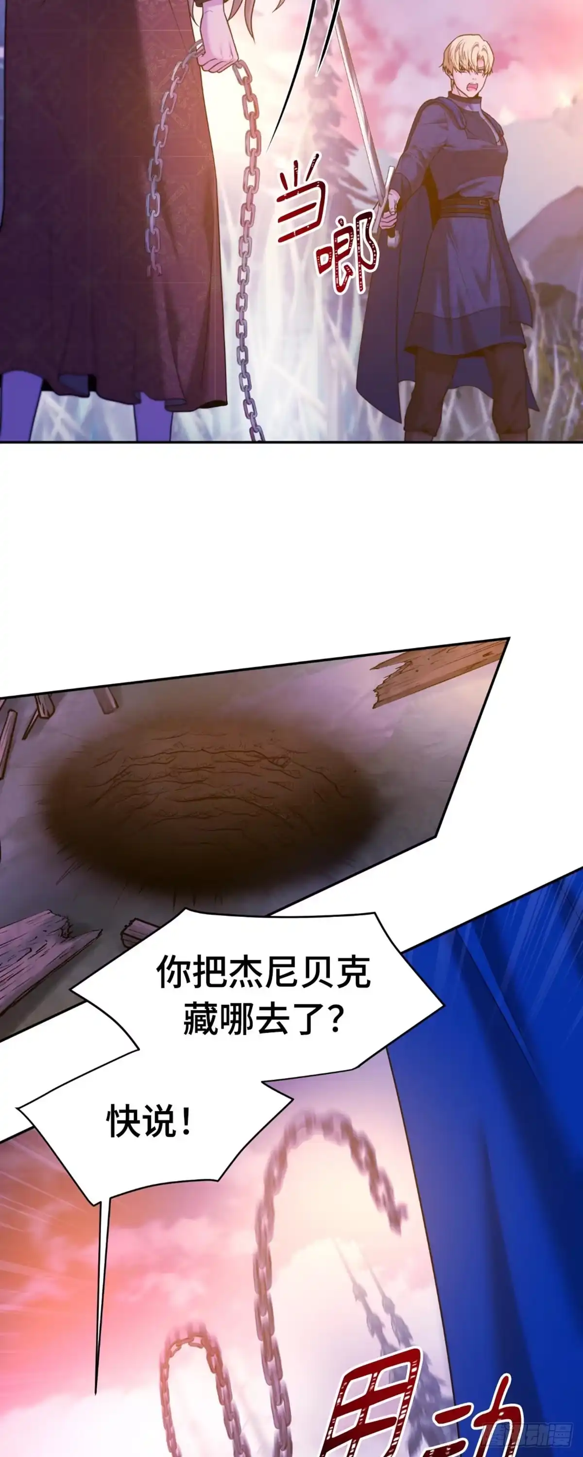 沼泽之火 第40话 第30页