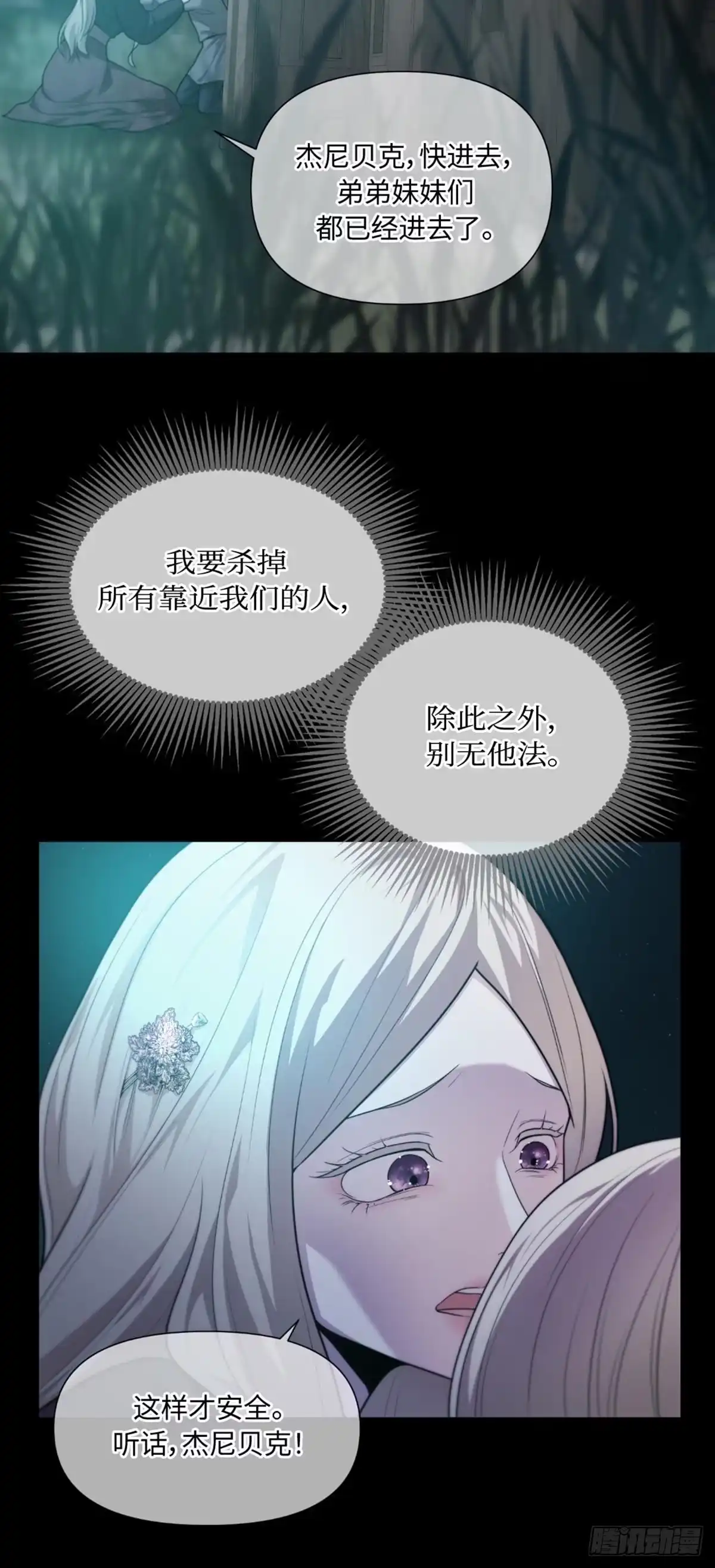 沼泽之火 第41话 第52页