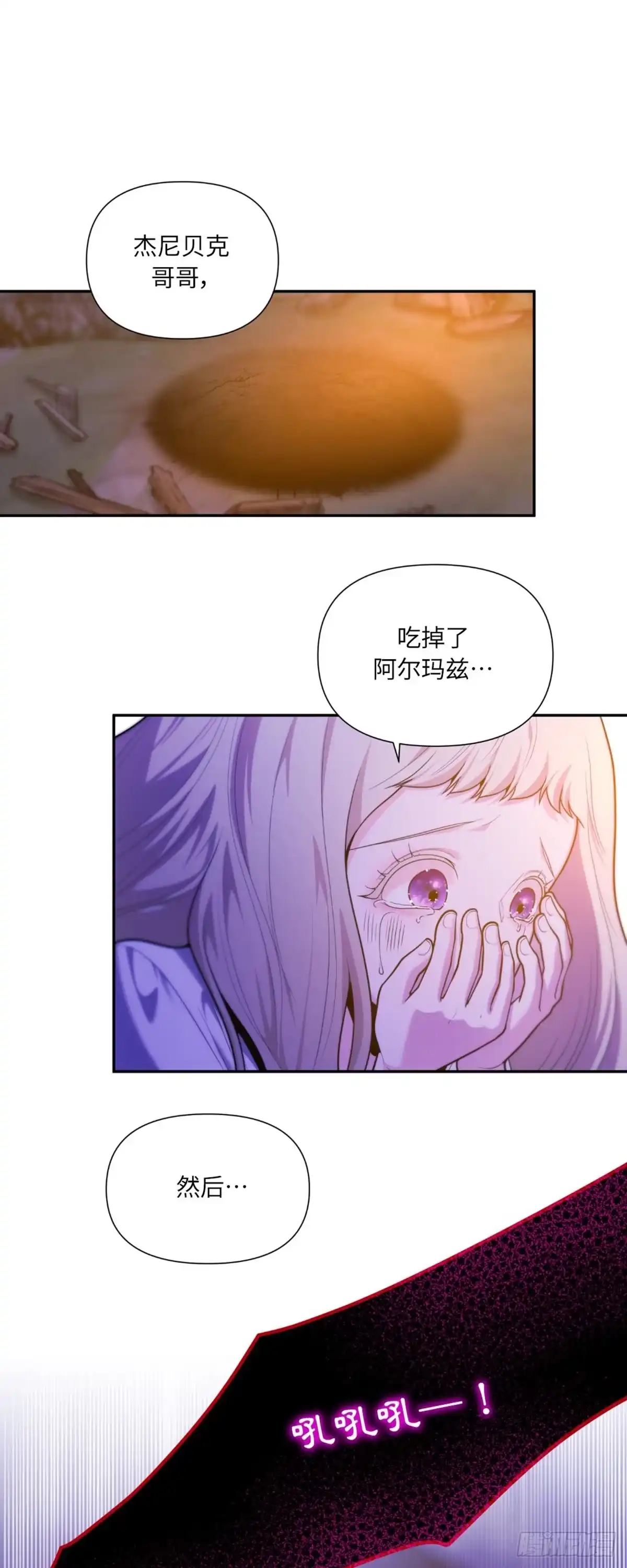 沼泽之火 第41话 第11页