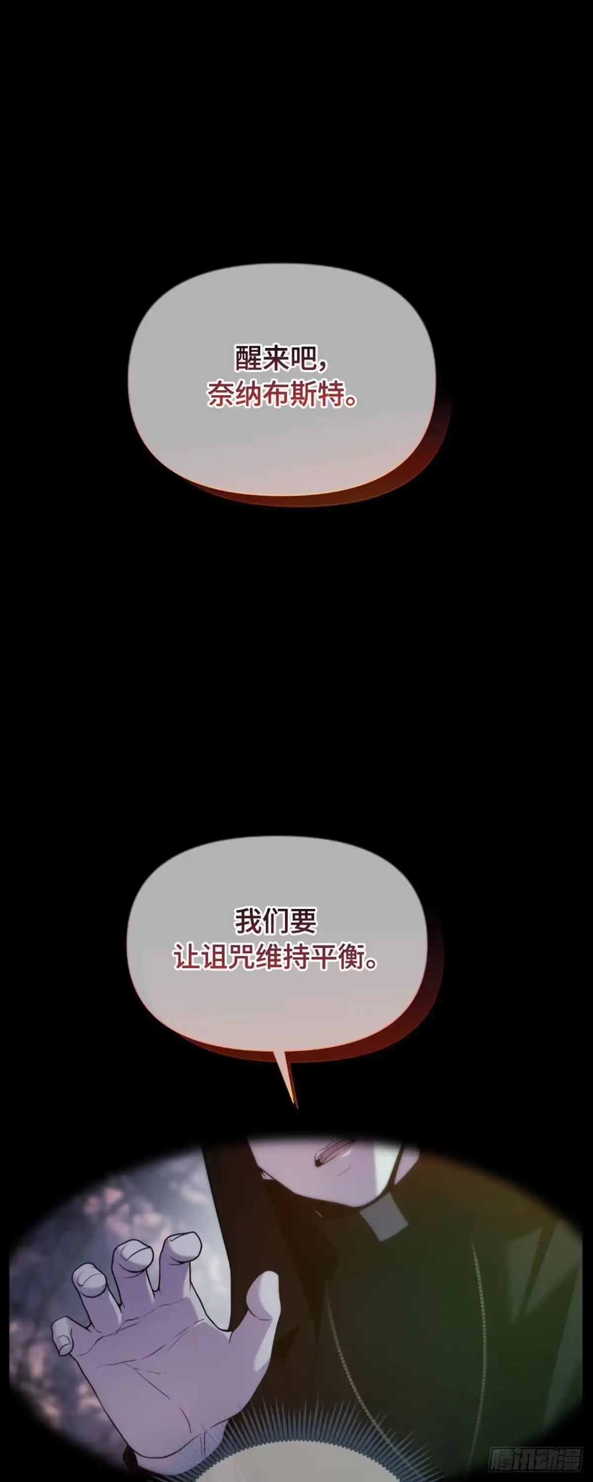 沼泽之火 第41话 第45页