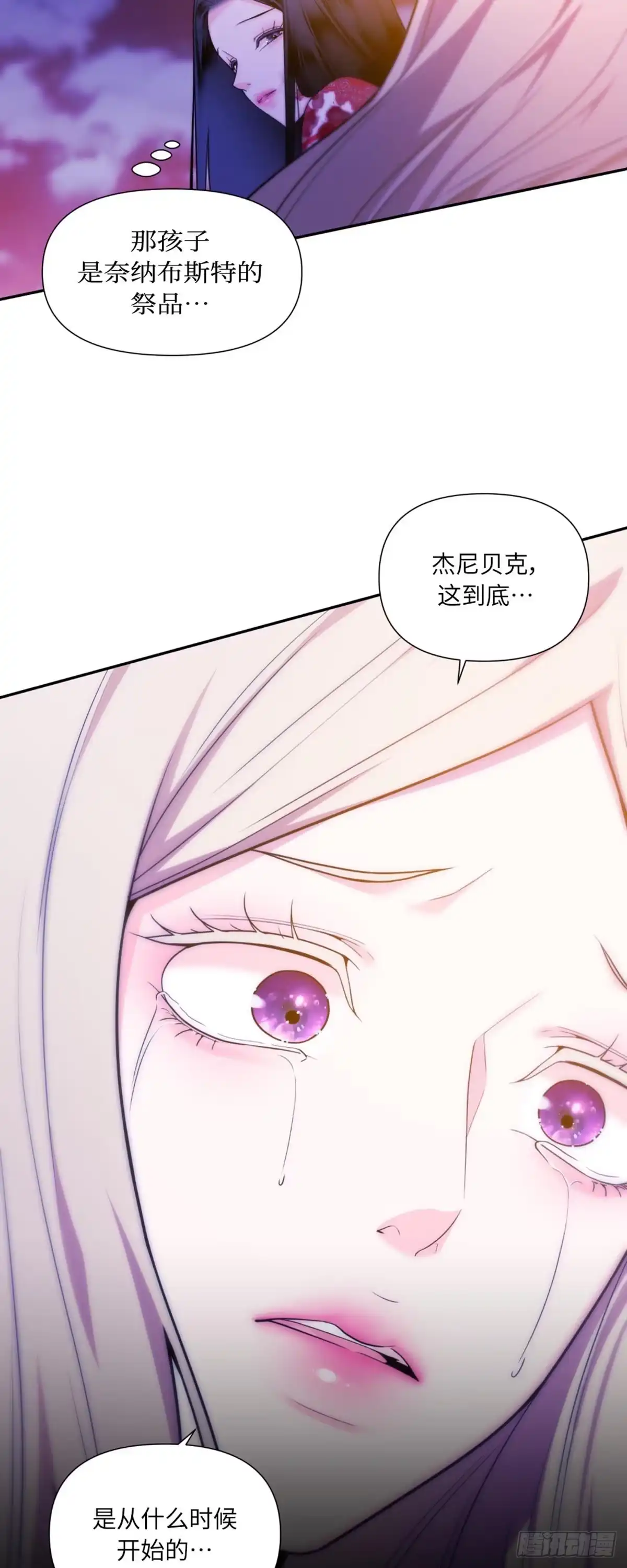 沼泽之火 第41话 第41页
