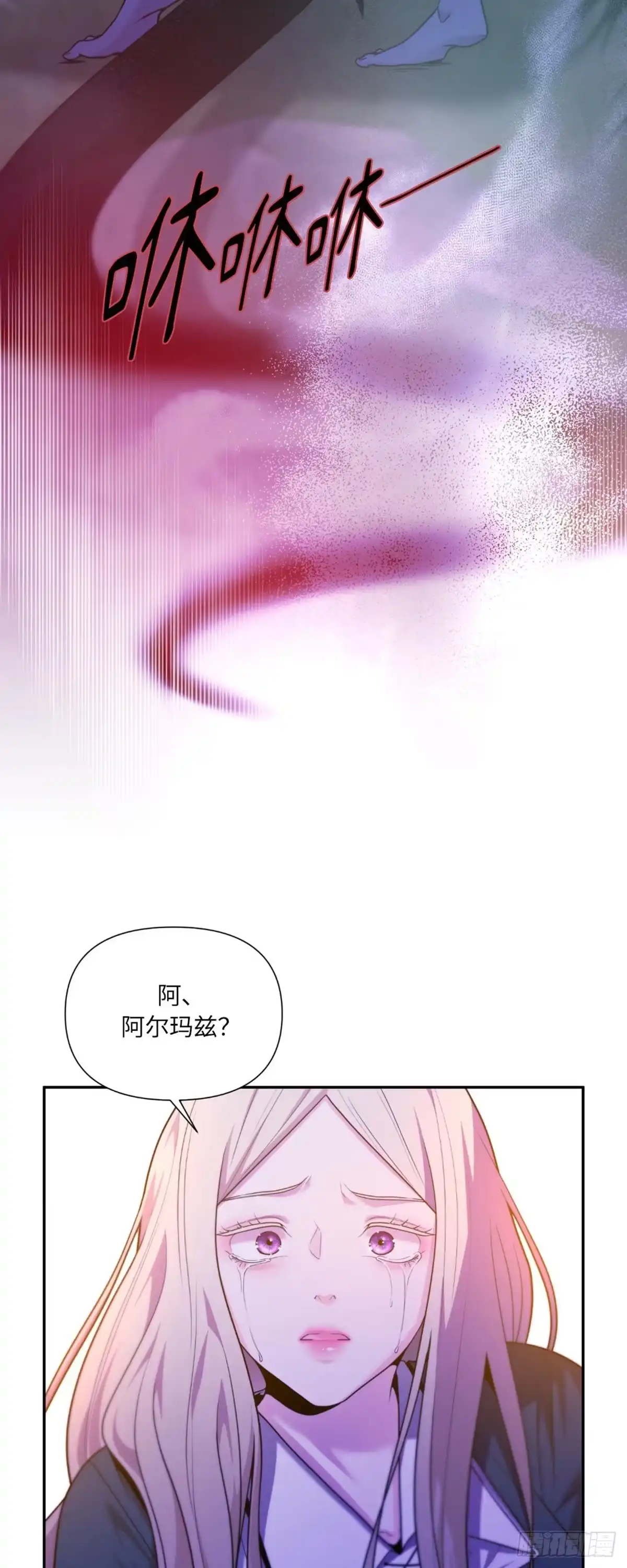 沼泽之火 第41话 第8页