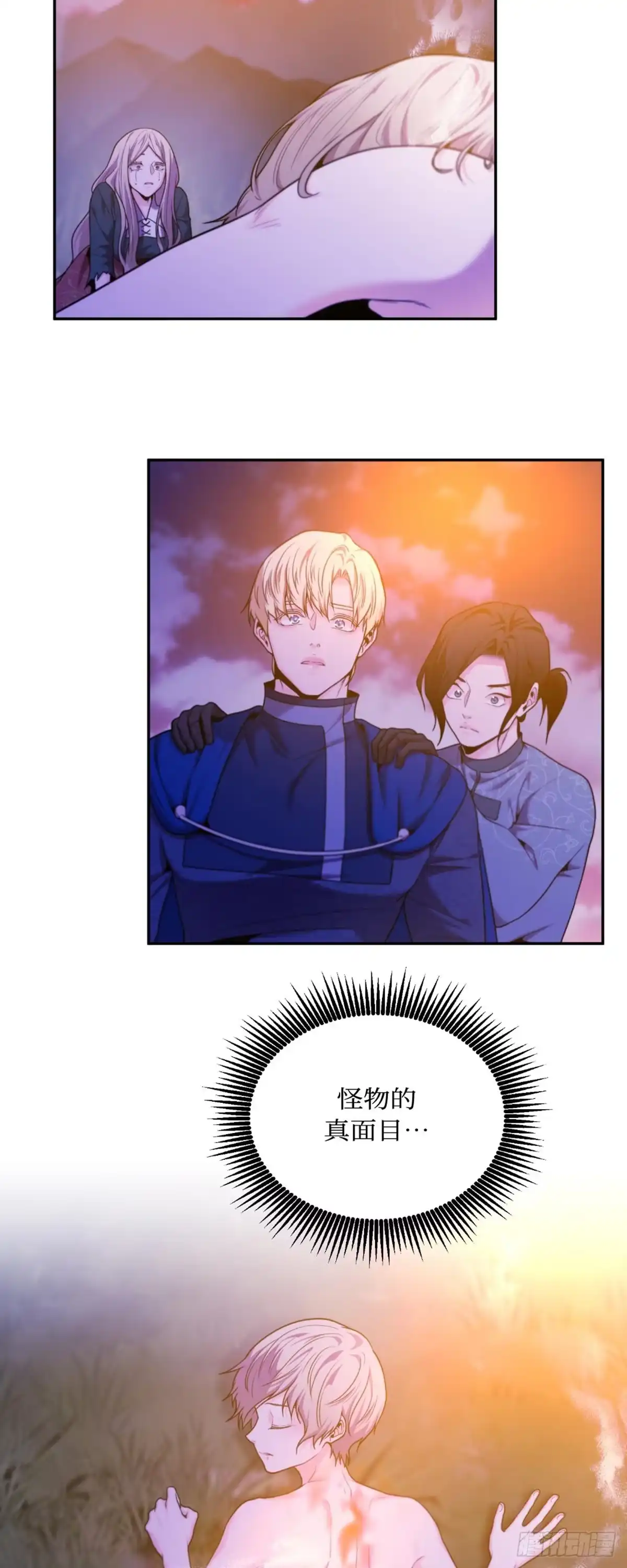 沼泽之火 第41话 第35页