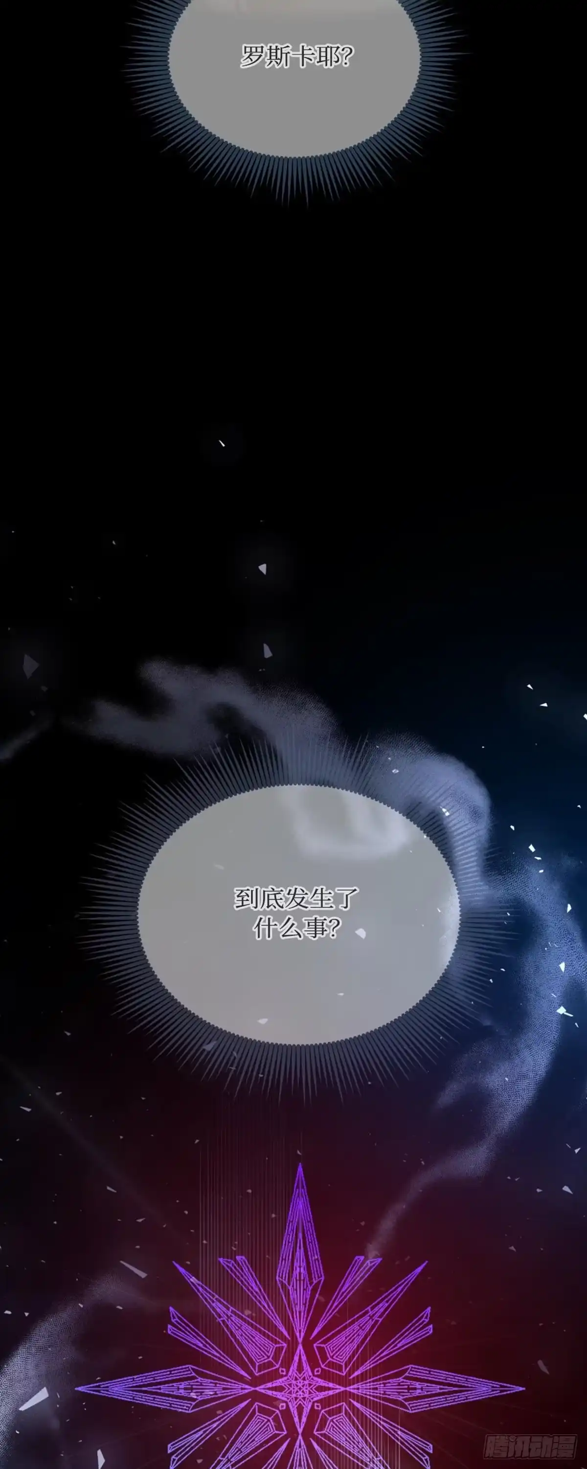 沼泽之火 第41话 第46页